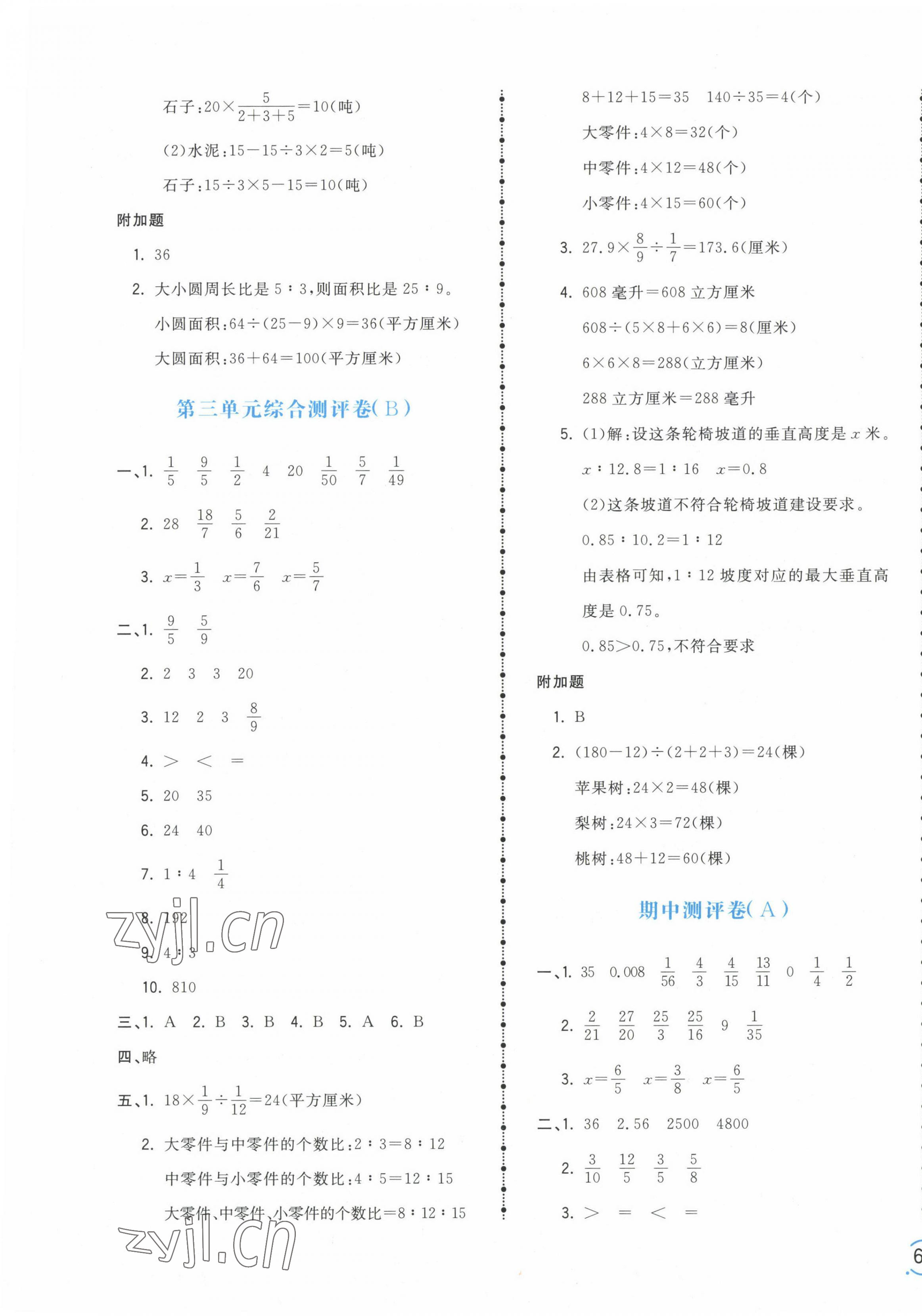 2023年智慧翔奪冠金卷六年級(jí)數(shù)學(xué)上冊(cè)蘇教版 第5頁