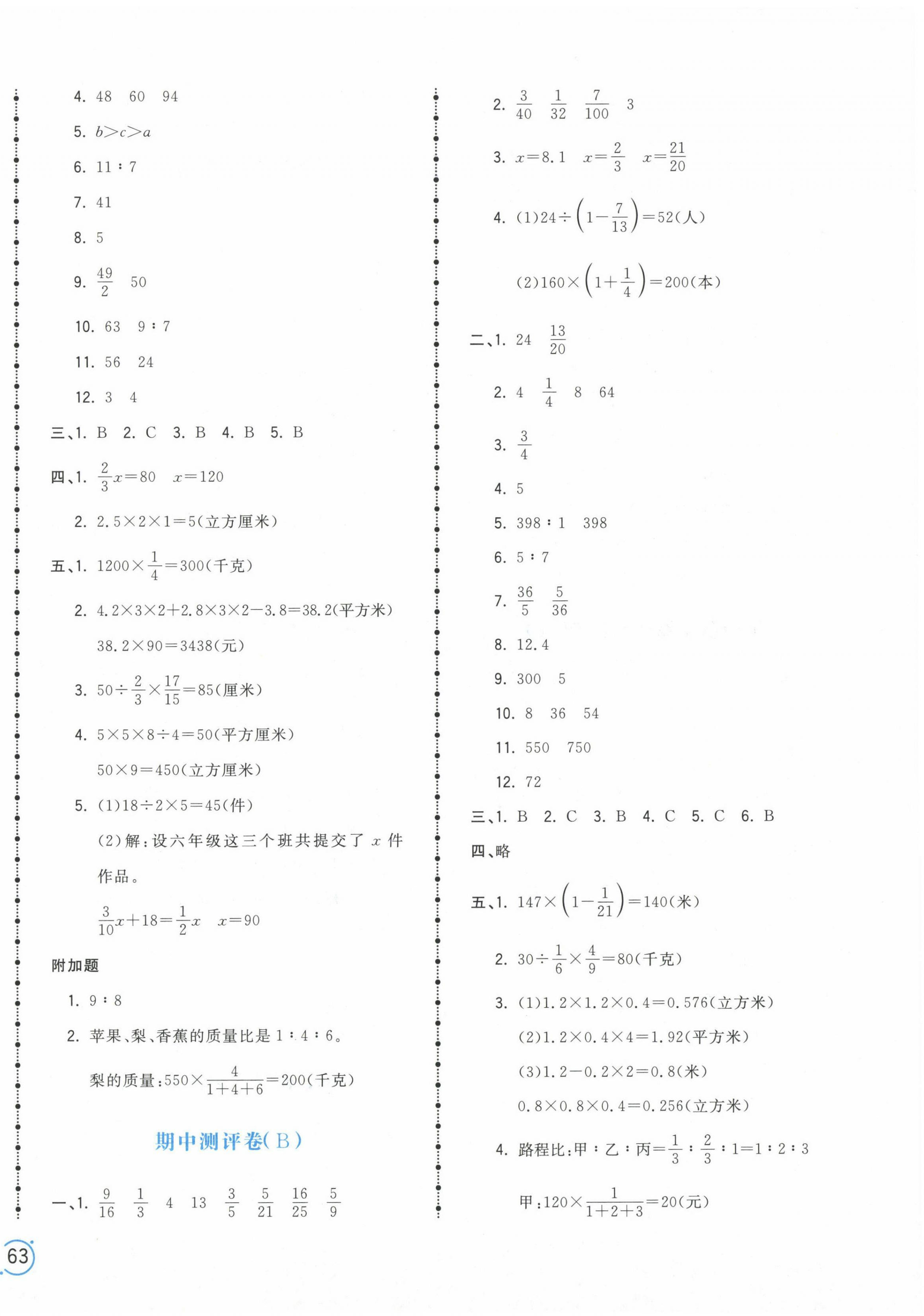 2023年智慧翔奪冠金卷六年級數(shù)學(xué)上冊蘇教版 第6頁