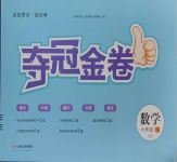 2023年智慧翔奪冠金卷六年級數(shù)學(xué)上冊蘇教版