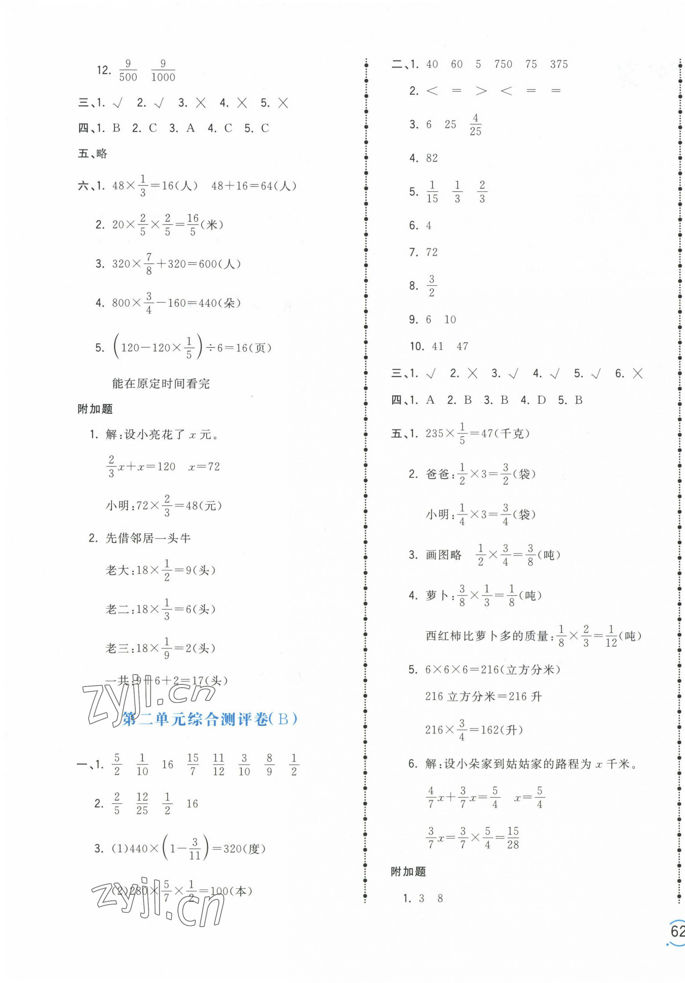 2023年智慧翔奪冠金卷六年級(jí)數(shù)學(xué)上冊(cè)蘇教版 第3頁(yè)