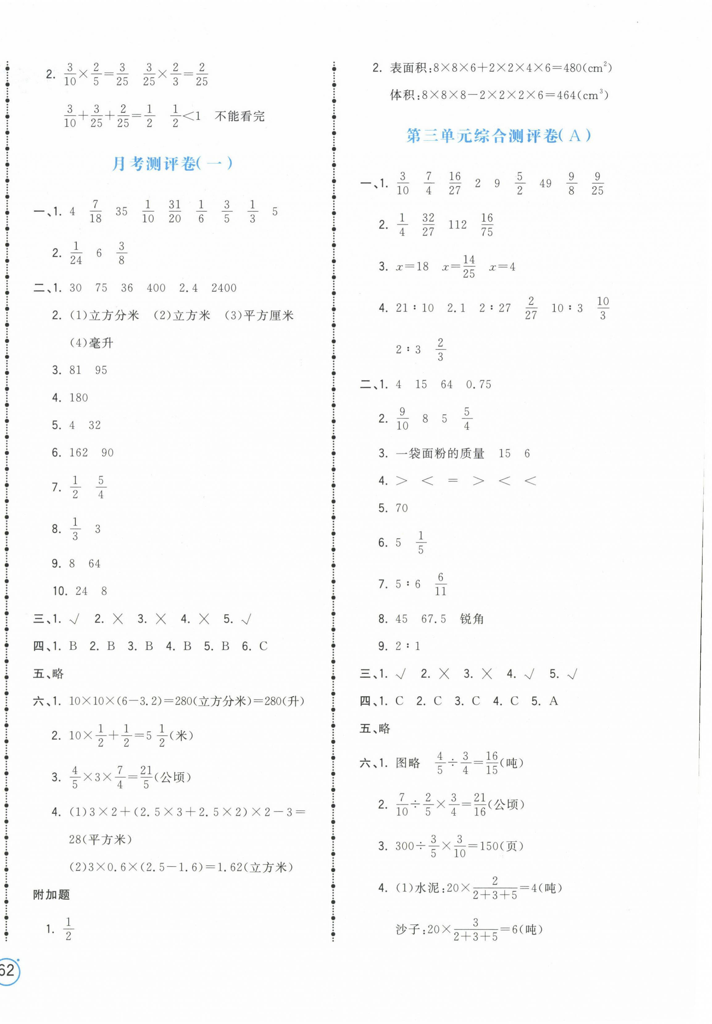 2023年智慧翔奪冠金卷六年級數(shù)學上冊蘇教版 第4頁