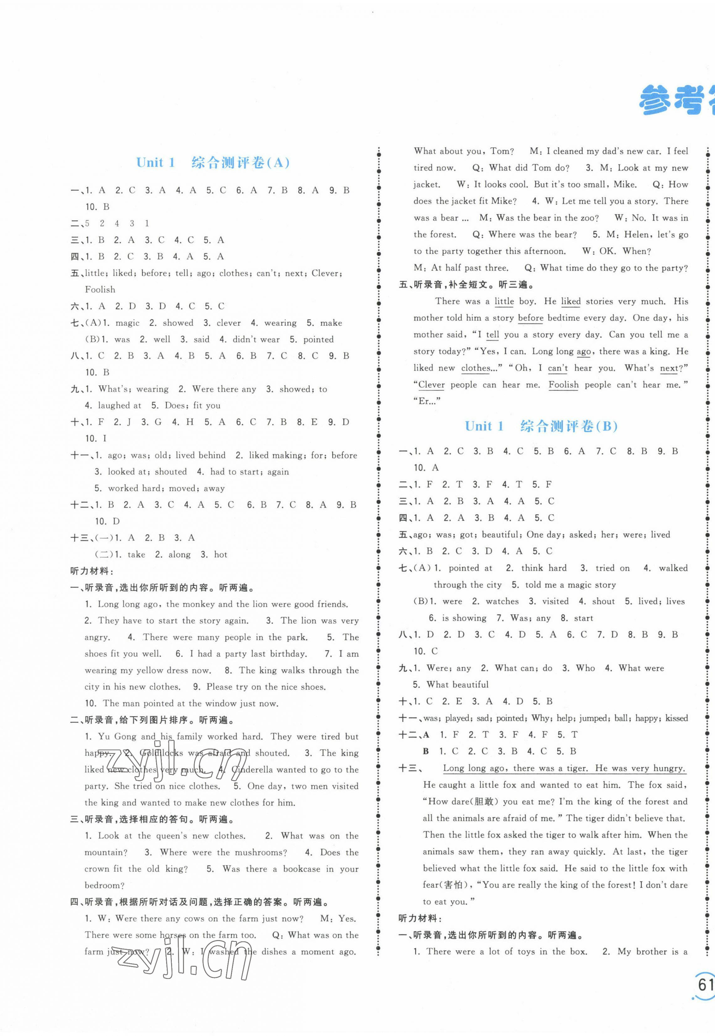 2023年智慧翔夺冠金卷六年级英语上册译林版 第1页