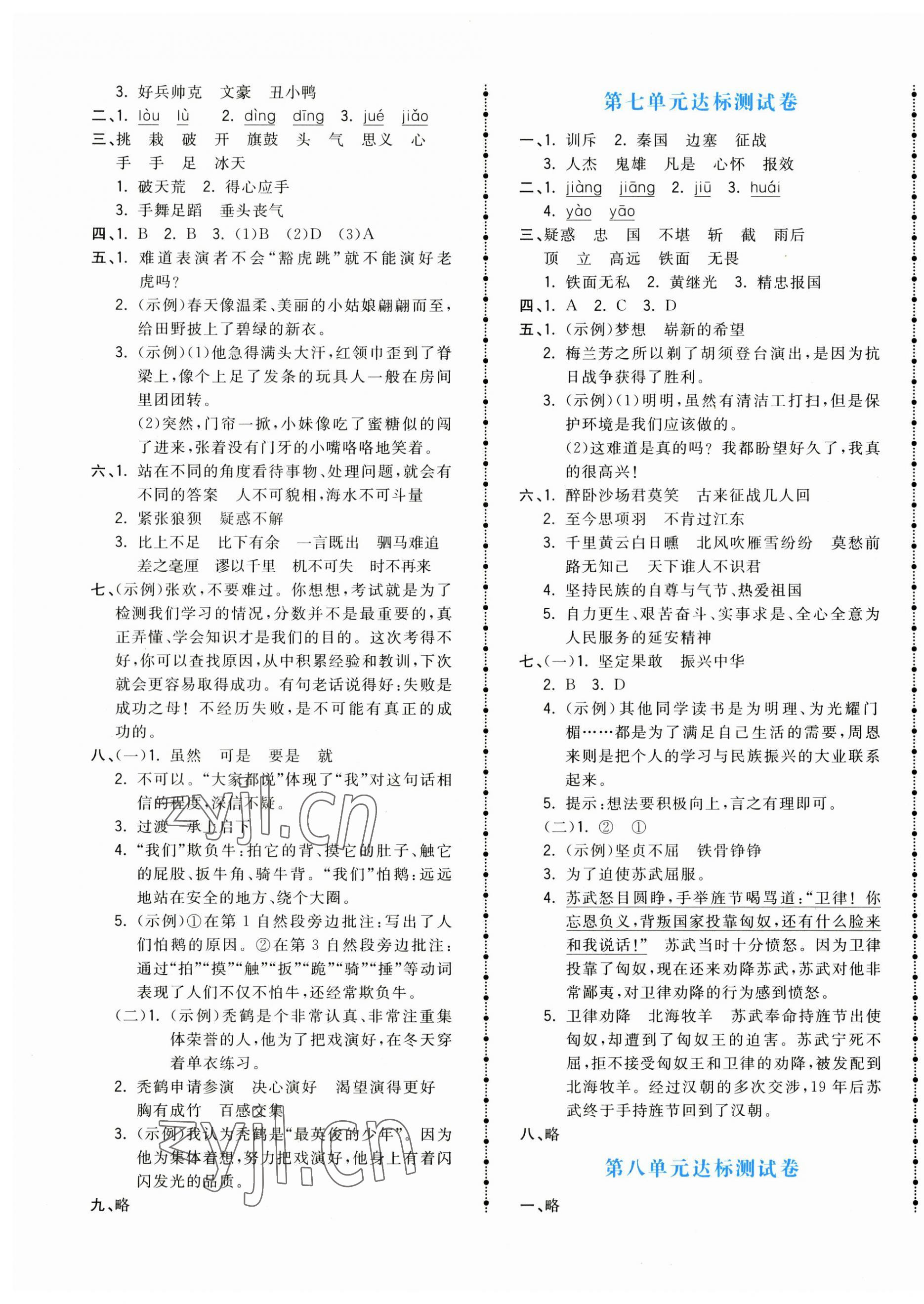 2023年智慧翔奪冠金卷四年級語文上冊人教版 參考答案第4頁