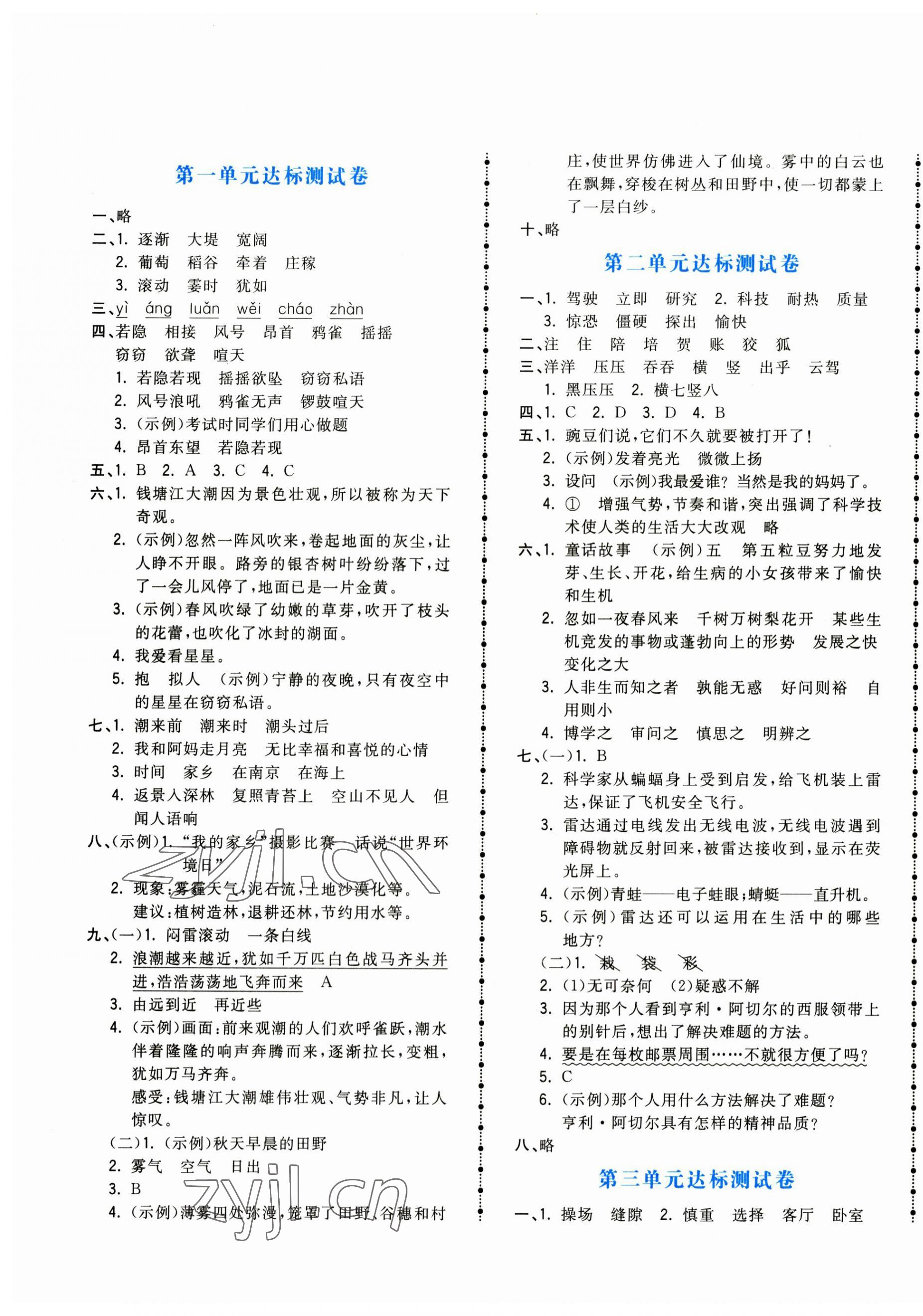 2023年智慧翔夺冠金卷四年级语文上册人教版 参考答案第1页