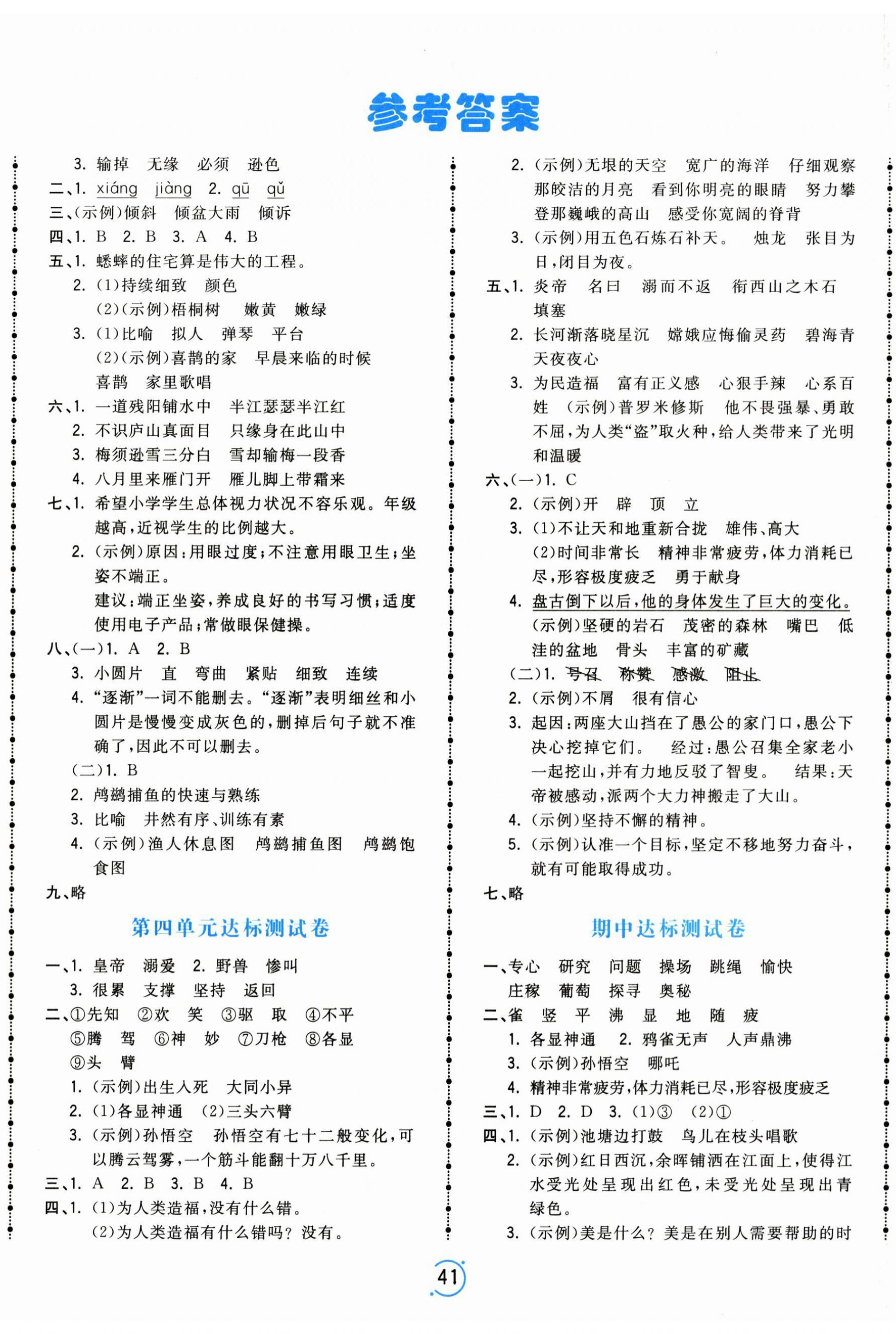 2023年智慧翔奪冠金卷四年級語文上冊人教版 參考答案第2頁