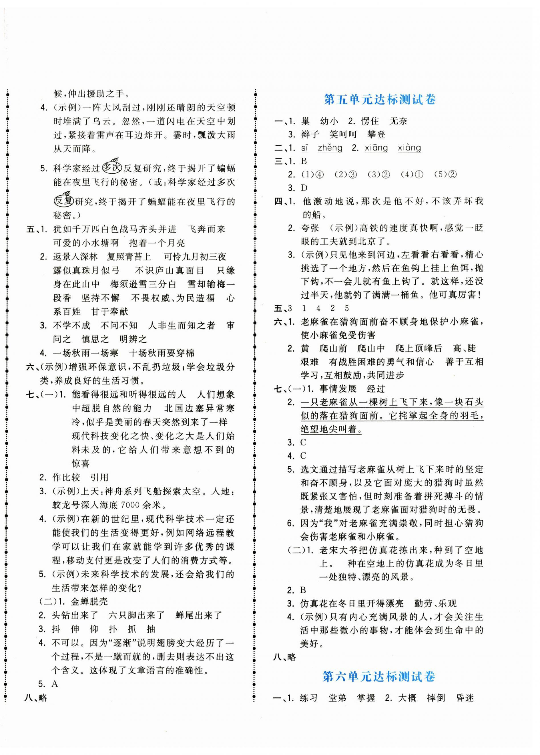 2023年智慧翔奪冠金卷四年級語文上冊人教版 參考答案第3頁