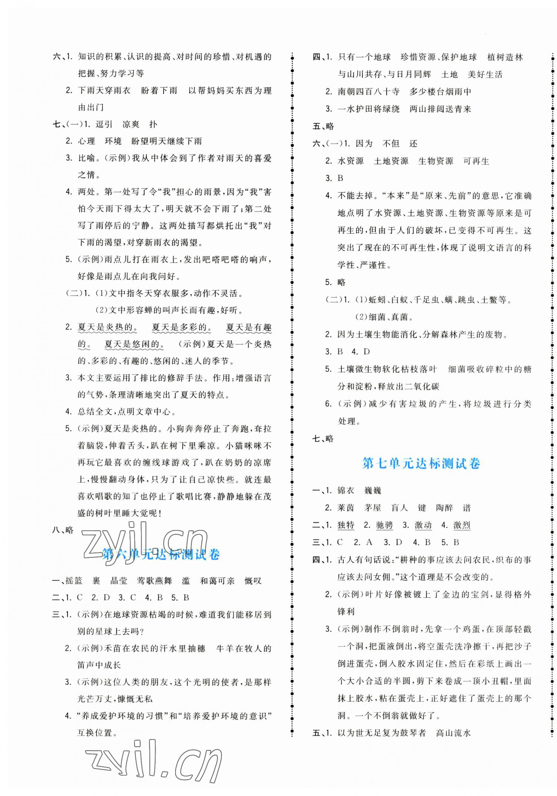 2023年智慧翔奪冠金卷六年級(jí)語(yǔ)文上冊(cè)人教版 第4頁(yè)