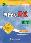 2023年孟建平單元測(cè)試七年級(jí)數(shù)學(xué)上冊(cè)浙教版