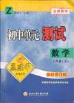 2023年孟建平单元测试八年级数学上册浙教版