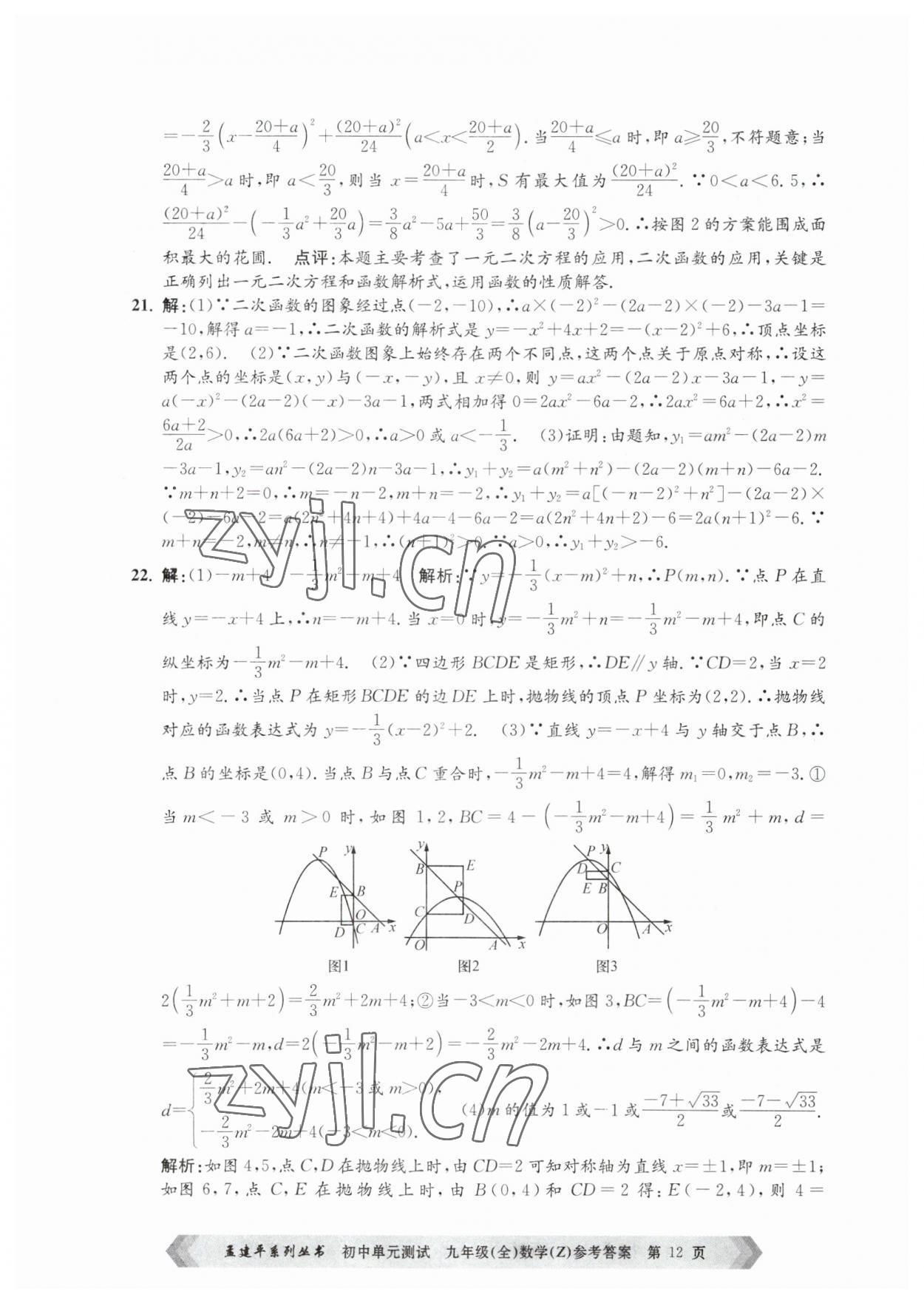 2023年孟建平單元測試九年級數(shù)學(xué)全一冊浙教版 第12頁