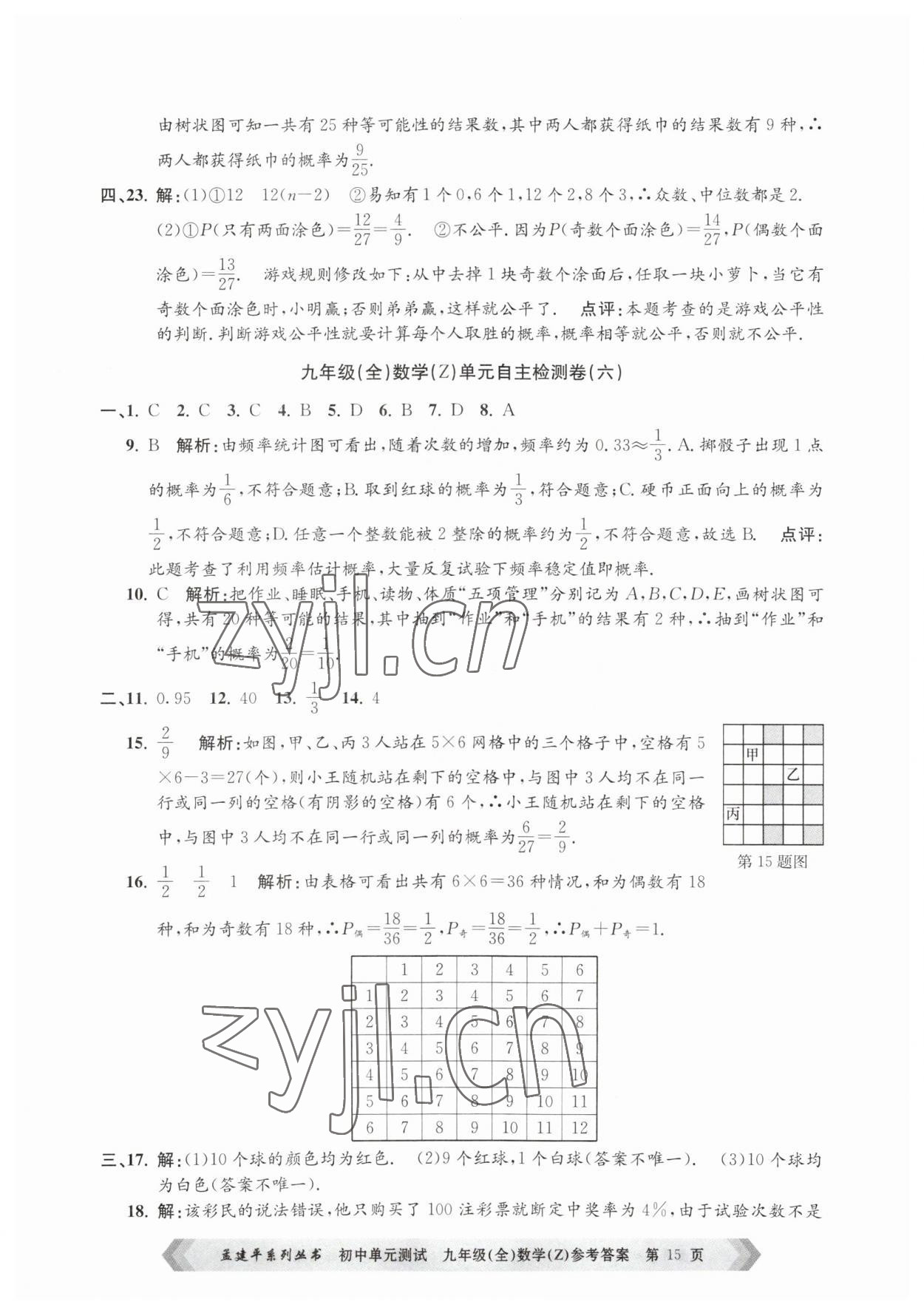 2023年孟建平單元測試九年級數學全一冊浙教版 第15頁