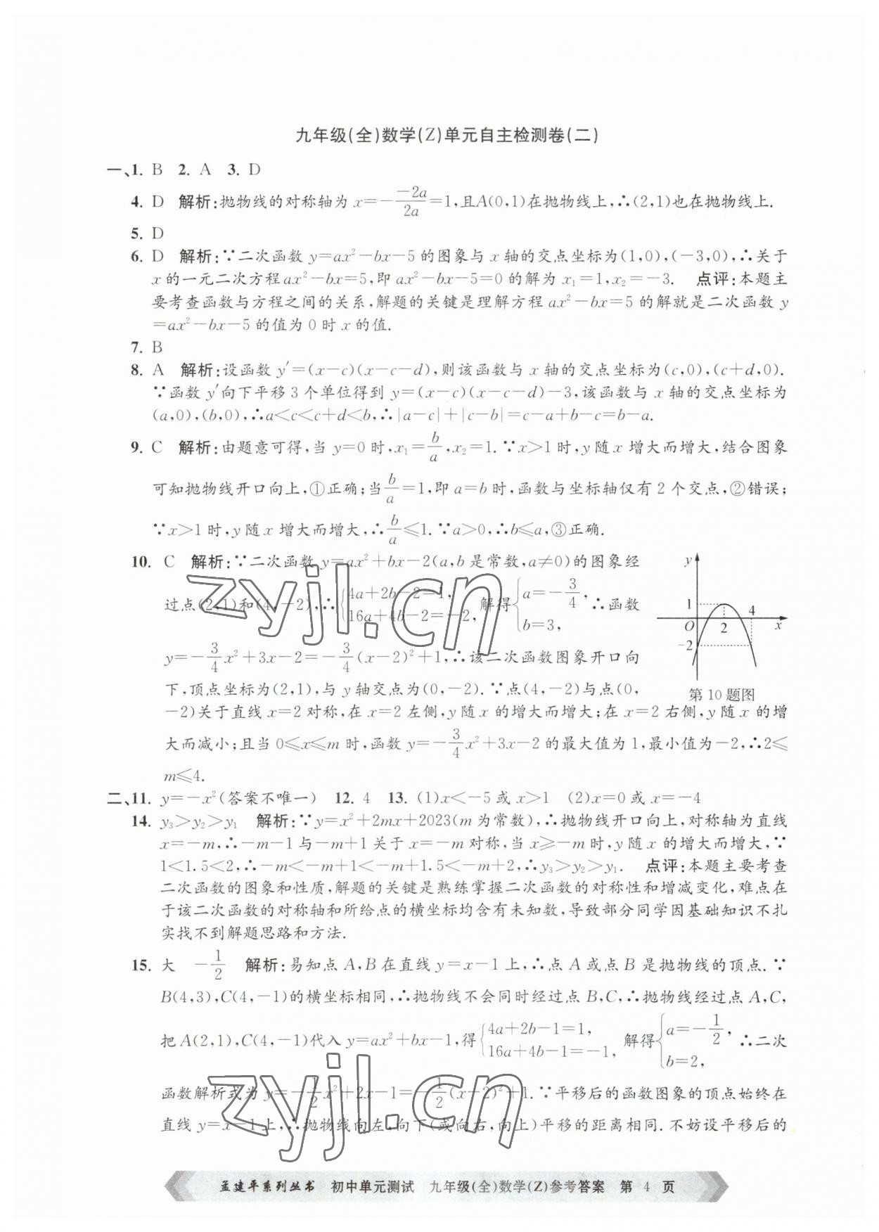 2023年孟建平單元測試九年級數(shù)學全一冊浙教版 第4頁