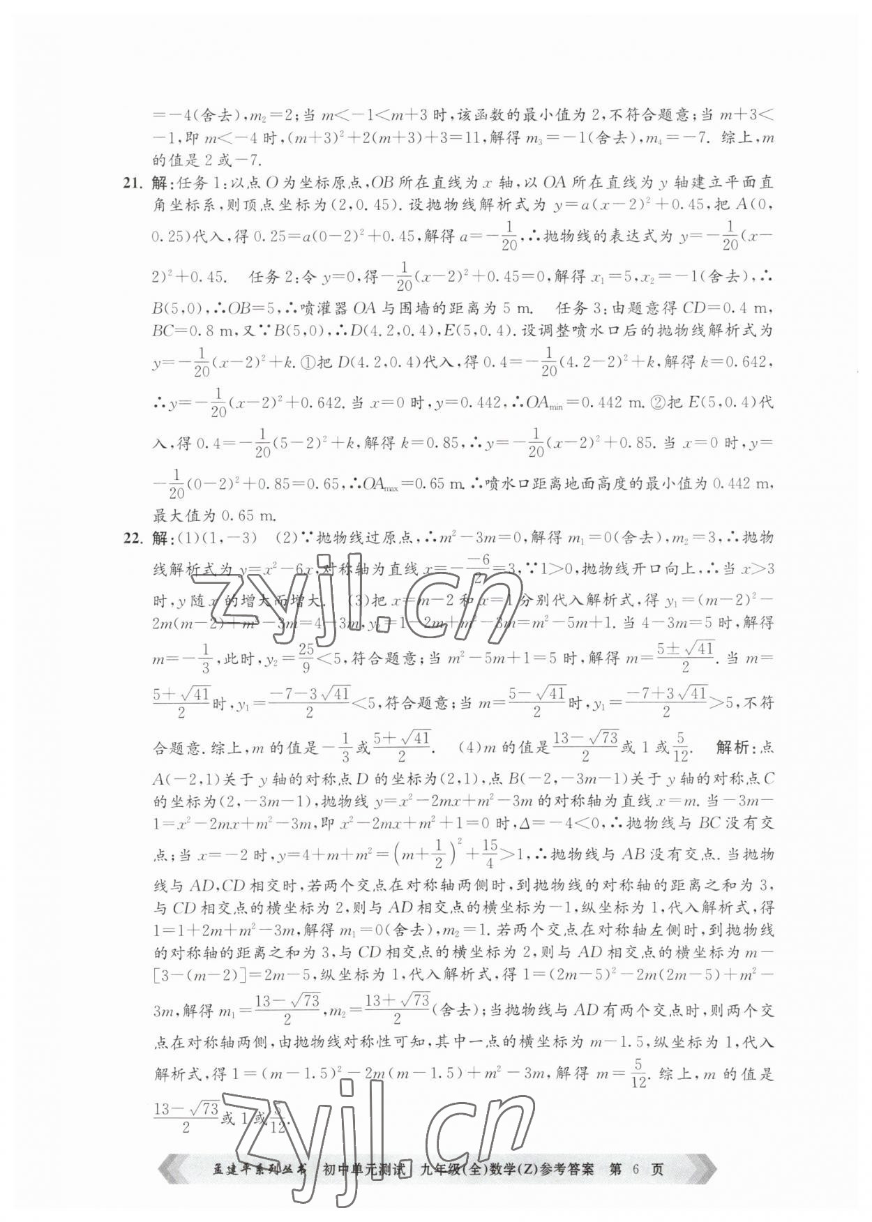 2023年孟建平單元測試九年級數(shù)學全一冊浙教版 第6頁