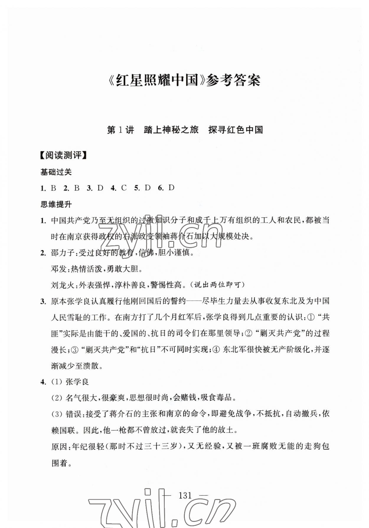 2023年問(wèn)讀經(jīng)典名著導(dǎo)讀導(dǎo)練八年級(jí)上冊(cè) 第1頁(yè)