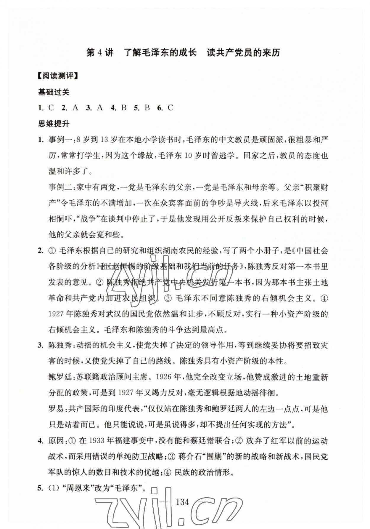 2023年問讀經(jīng)典名著導(dǎo)讀導(dǎo)練八年級(jí)上冊(cè) 第4頁