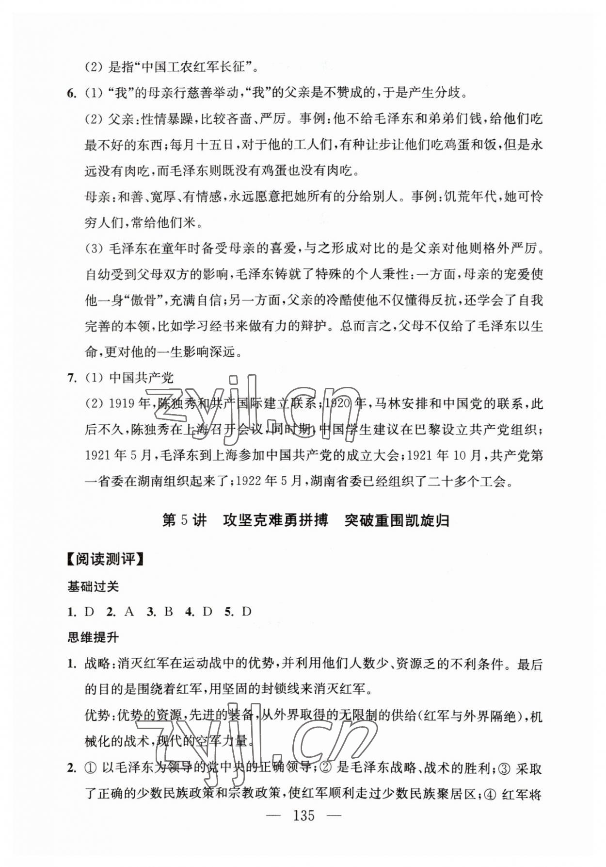2023年問讀經(jīng)典名著導讀導練八年級上冊 第5頁