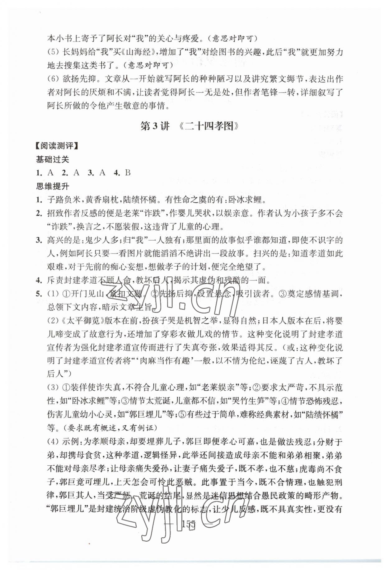 2023年问读经典名著导读导练七年级上册 第2页
