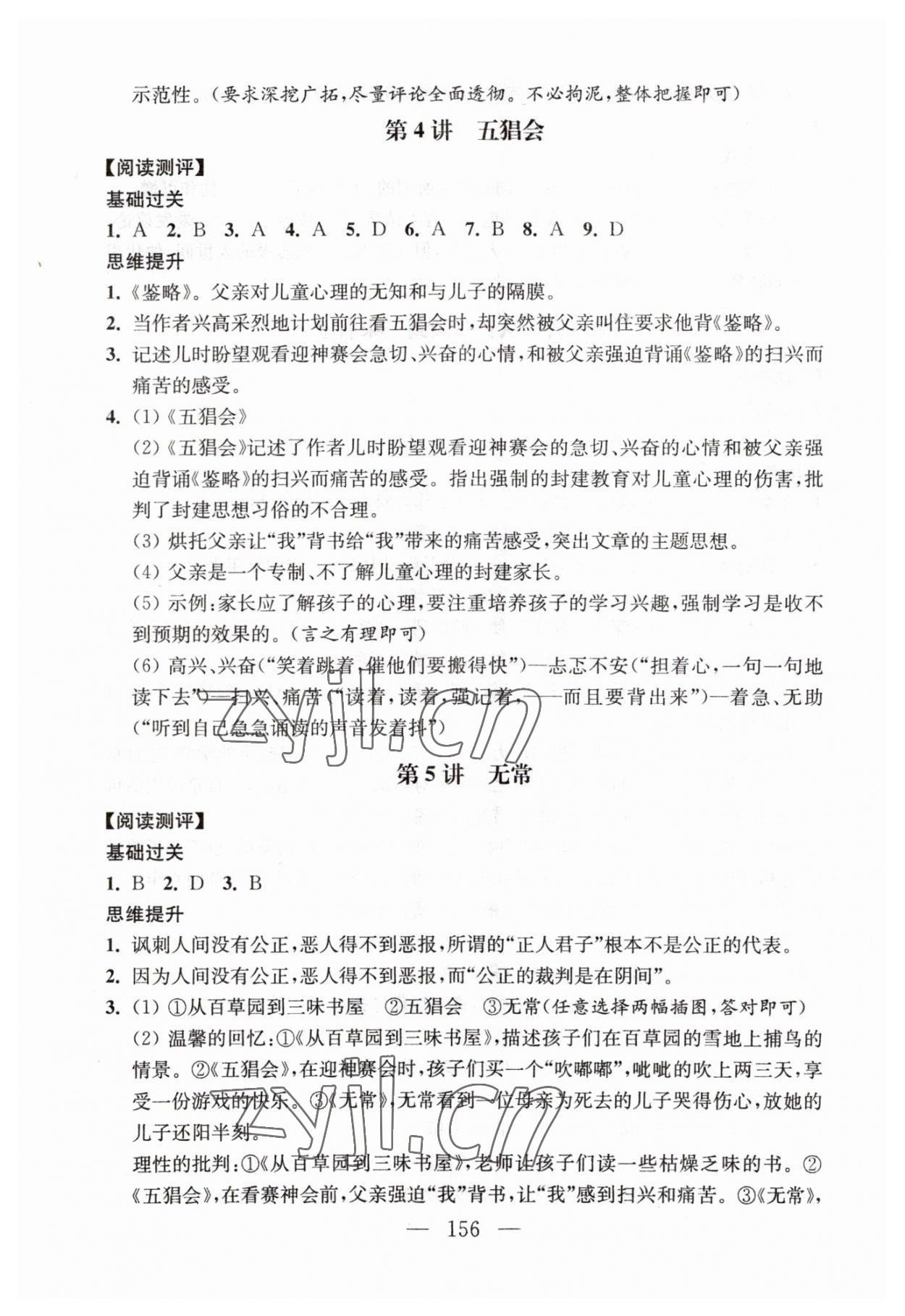 2023年問(wèn)讀經(jīng)典名著導(dǎo)讀導(dǎo)練七年級(jí)上冊(cè) 第3頁(yè)