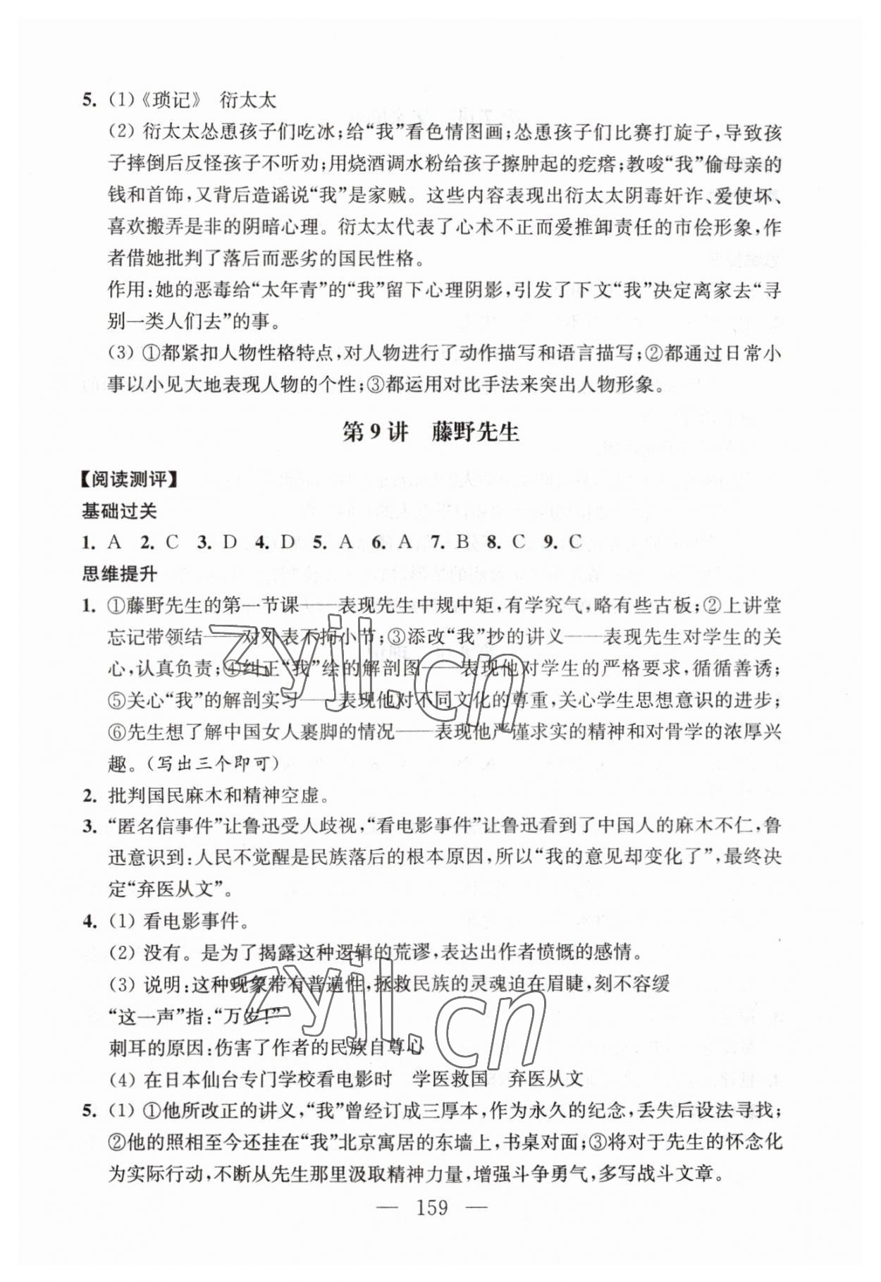 2023年問讀經(jīng)典名著導(dǎo)讀導(dǎo)練七年級上冊 第6頁