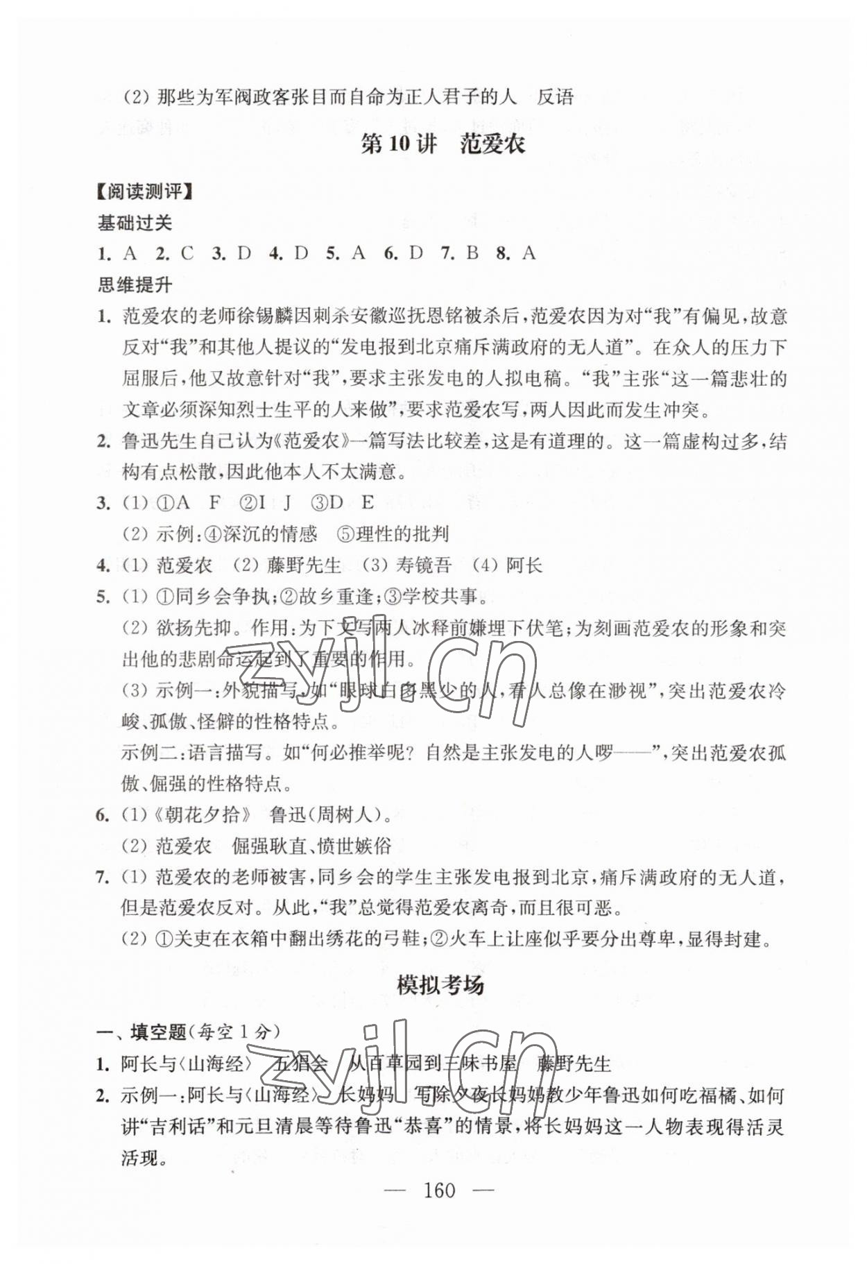 2023年問讀經(jīng)典名著導(dǎo)讀導(dǎo)練七年級上冊 第7頁