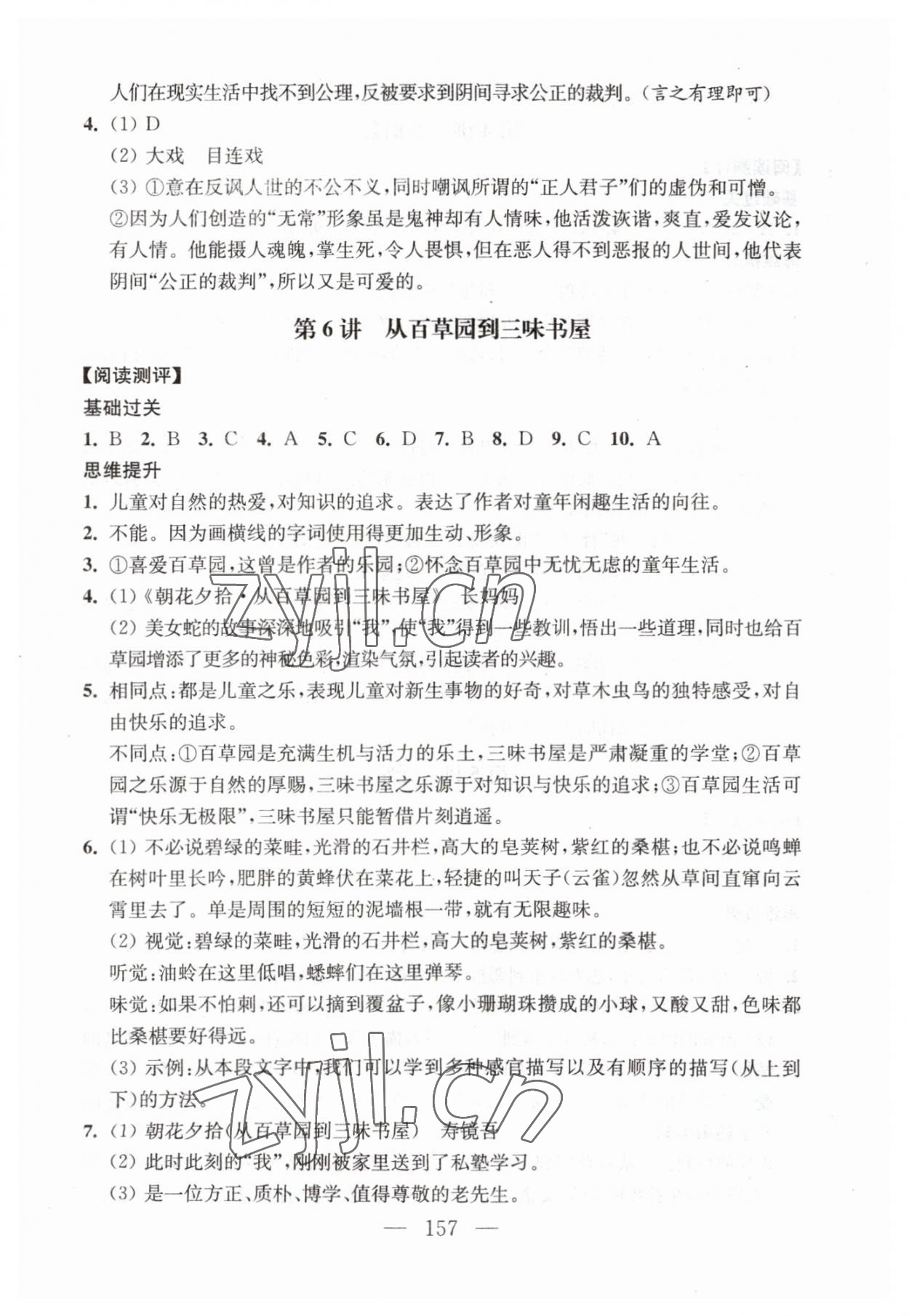2023年問讀經(jīng)典名著導(dǎo)讀導(dǎo)練七年級上冊 第4頁