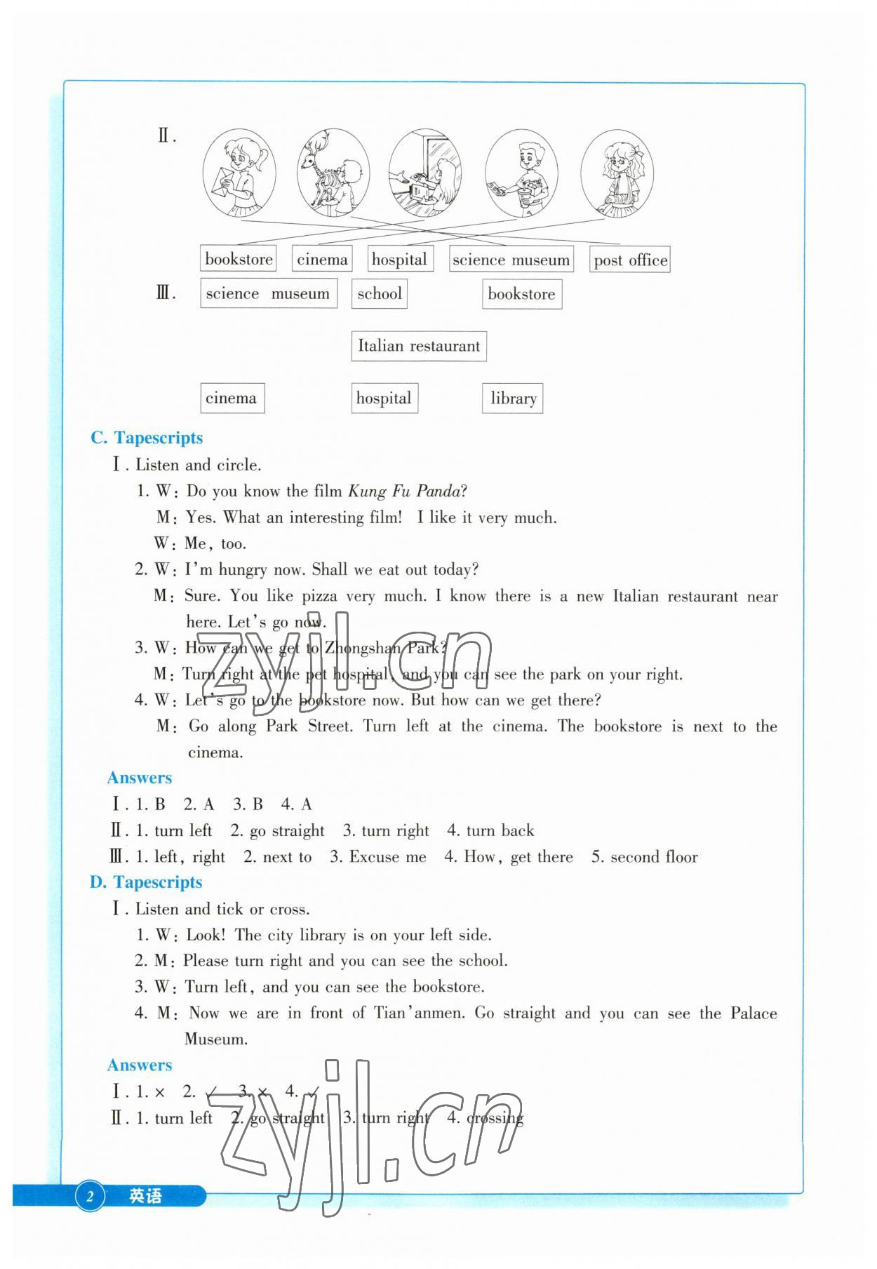 2023年學(xué)能評價六年級英語上冊人教版 參考答案第2頁