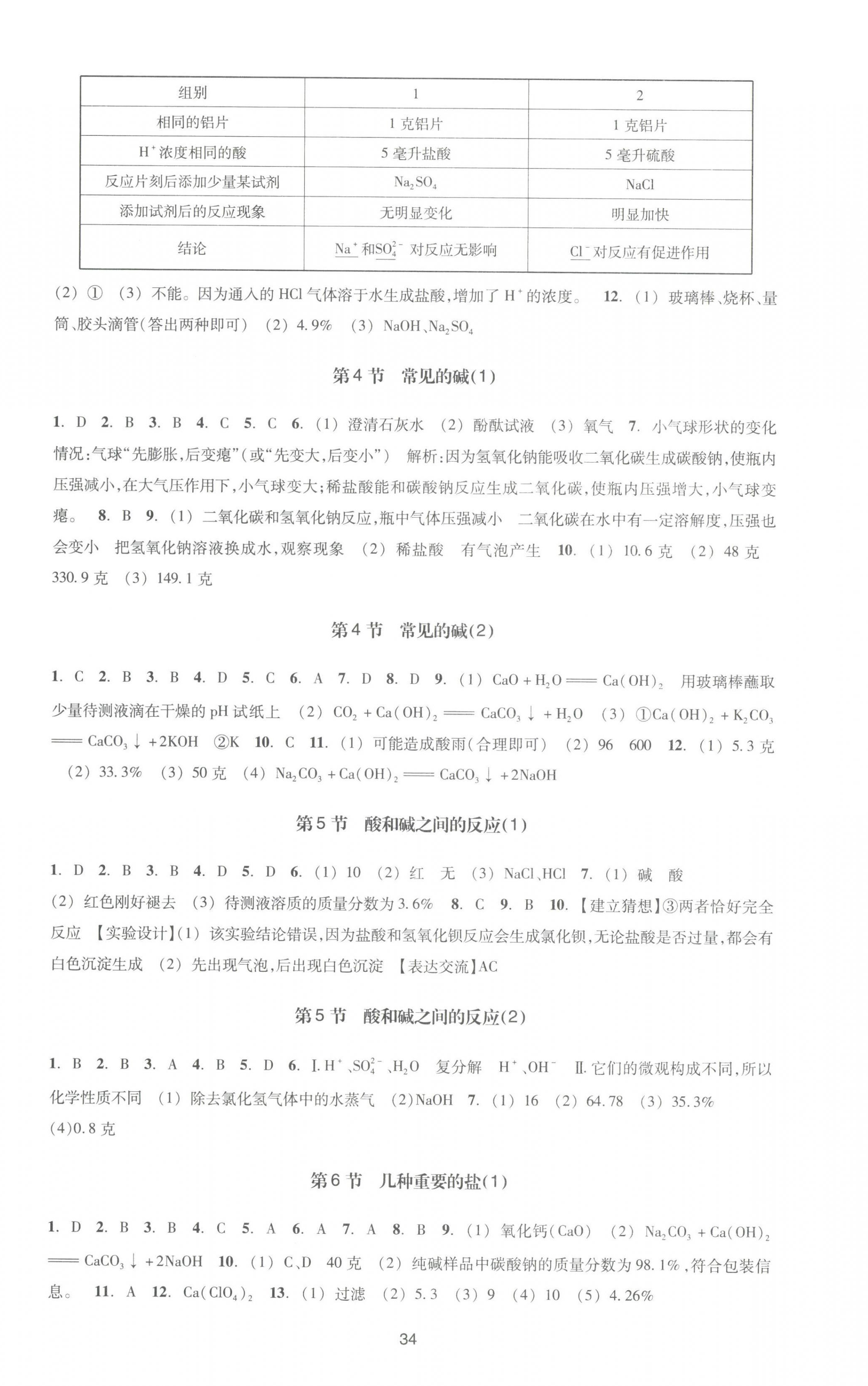 2023年学能评价九年级科学上册浙教版 第2页