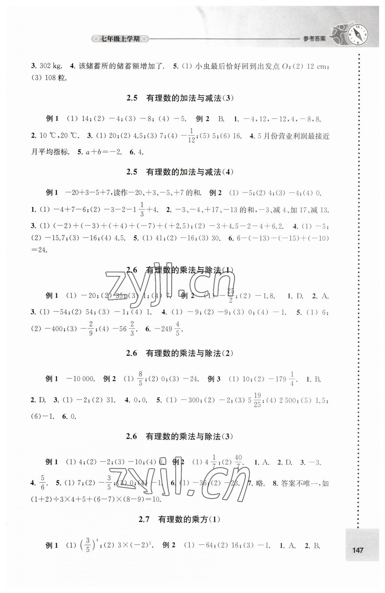 2023年課課練七年級數(shù)學(xué)上冊蘇科版 第3頁