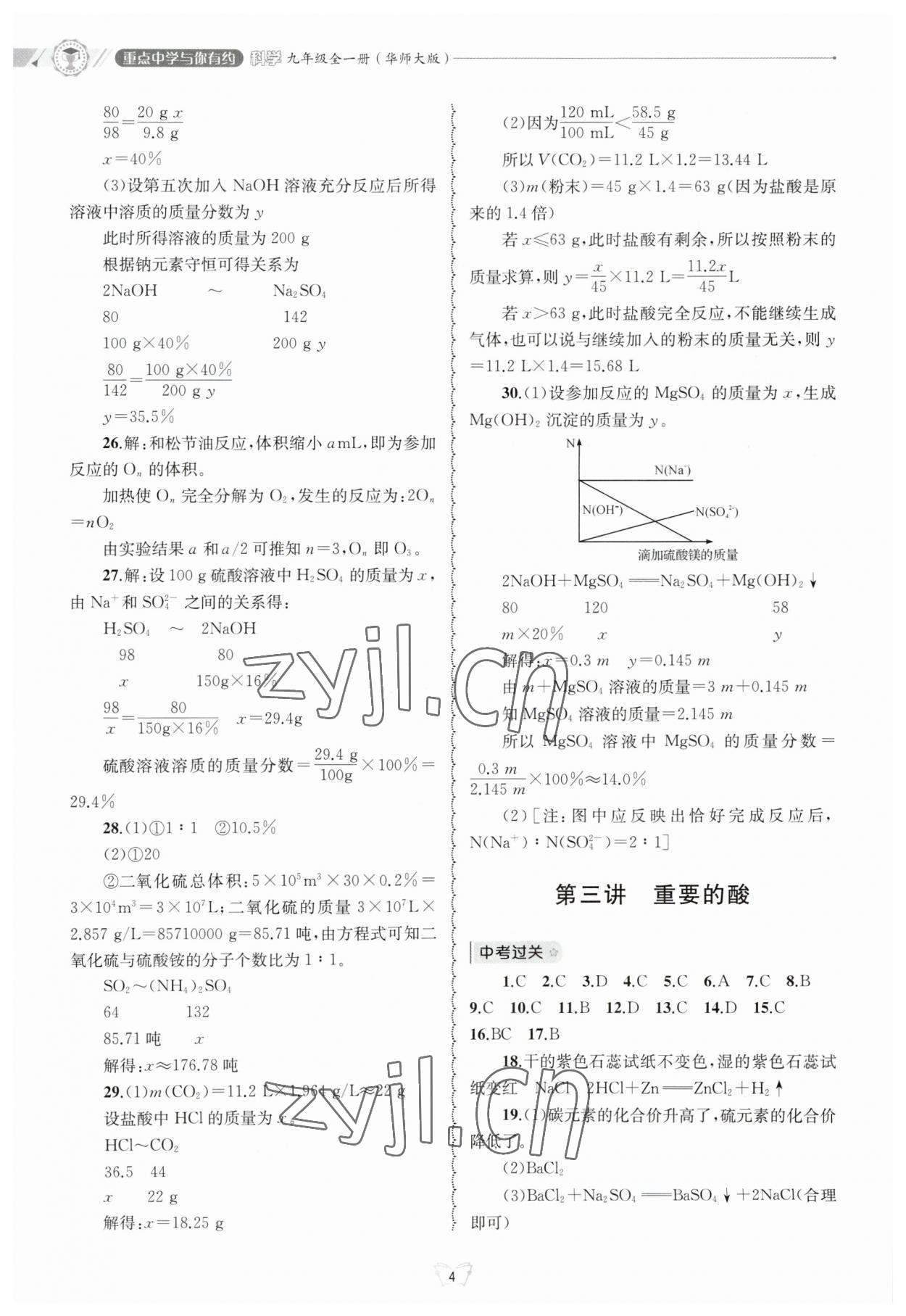 2023年重点中学与你有约九年级数学全一册华师大版 第4页