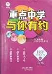 2023年重點中學與你有約九年級數(shù)學全一冊華師大版