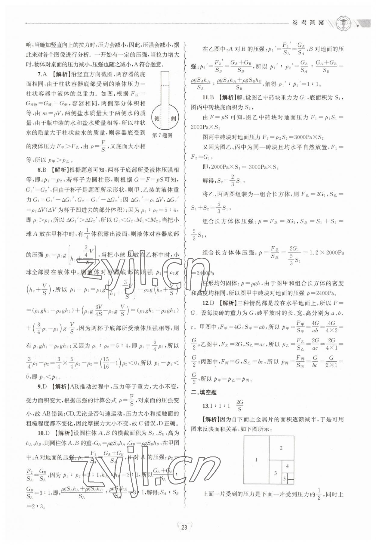 2023年重點(diǎn)中學(xué)與你有約八年級科學(xué)上冊華師大版 參考答案第23頁