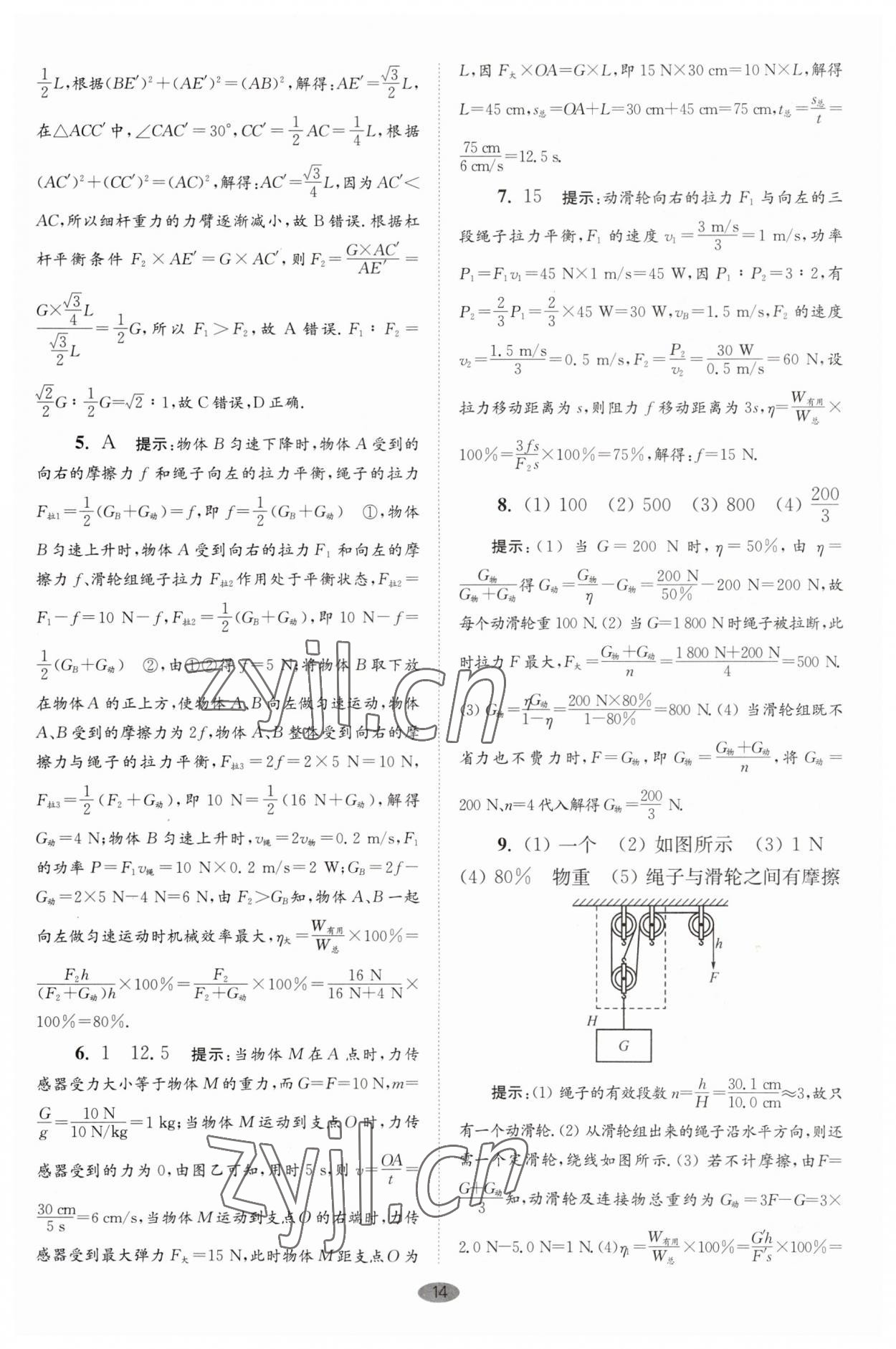 2023年小題狂做九年級(jí)物理上冊(cè)蘇科版巔峰版 第14頁(yè)