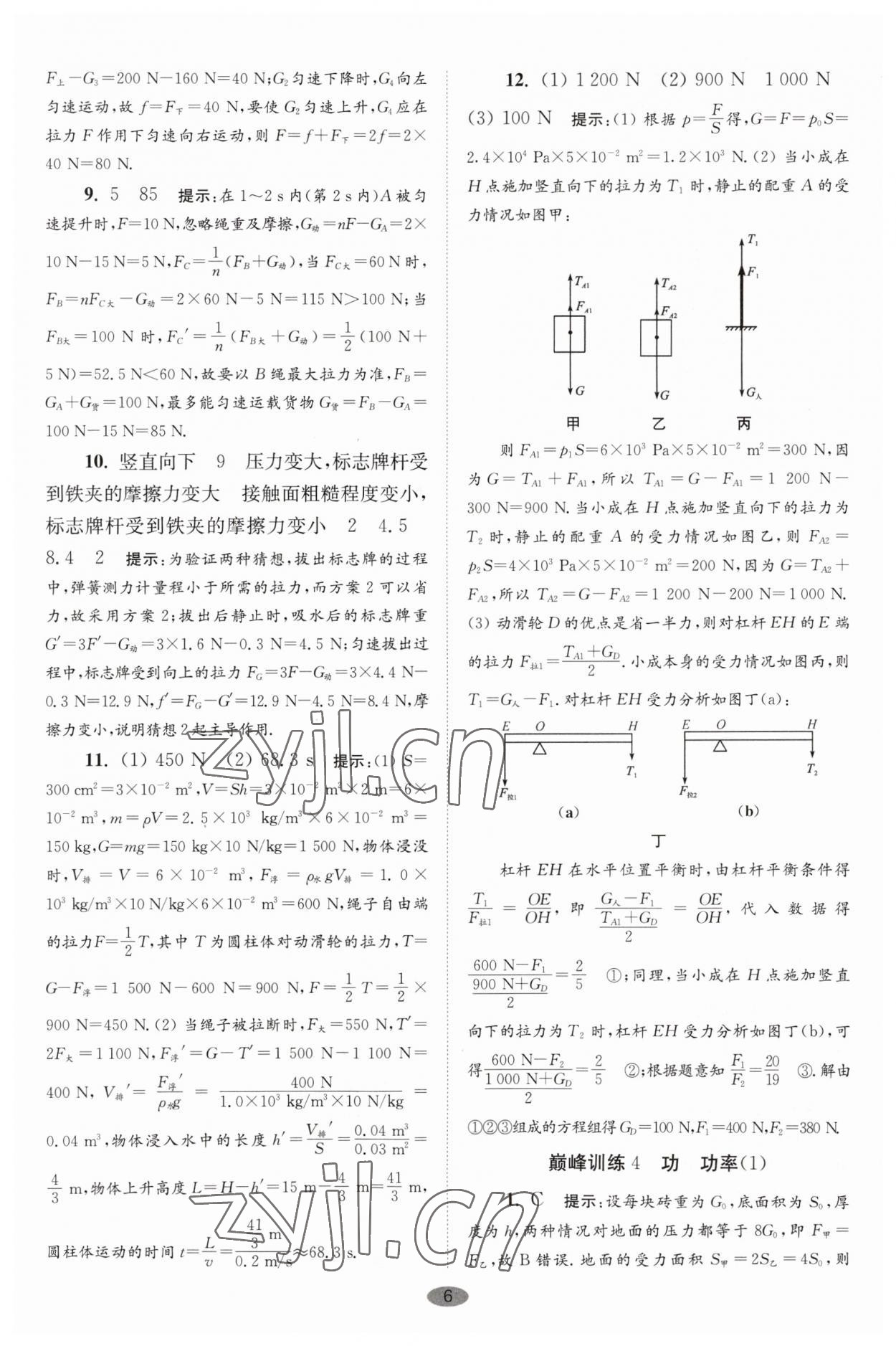 2023年小題狂做九年級(jí)物理上冊(cè)蘇科版巔峰版 第6頁(yè)