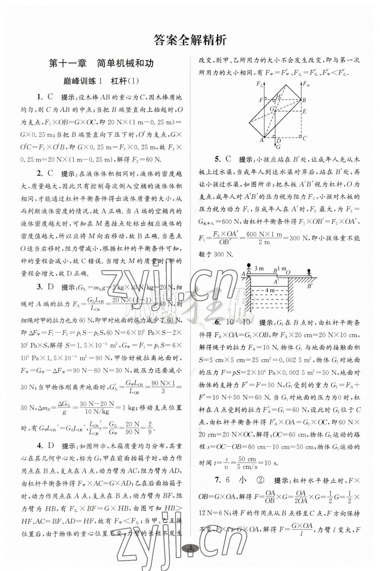 2023年小题狂做九年级物理上册苏科版巅峰版 第1页