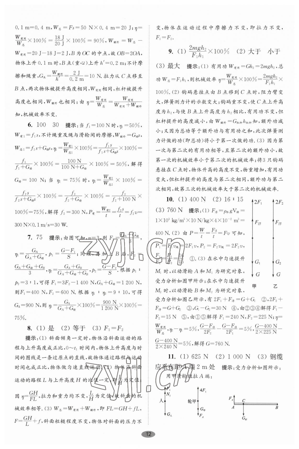 2023年小題狂做九年級物理上冊蘇科版巔峰版 第12頁