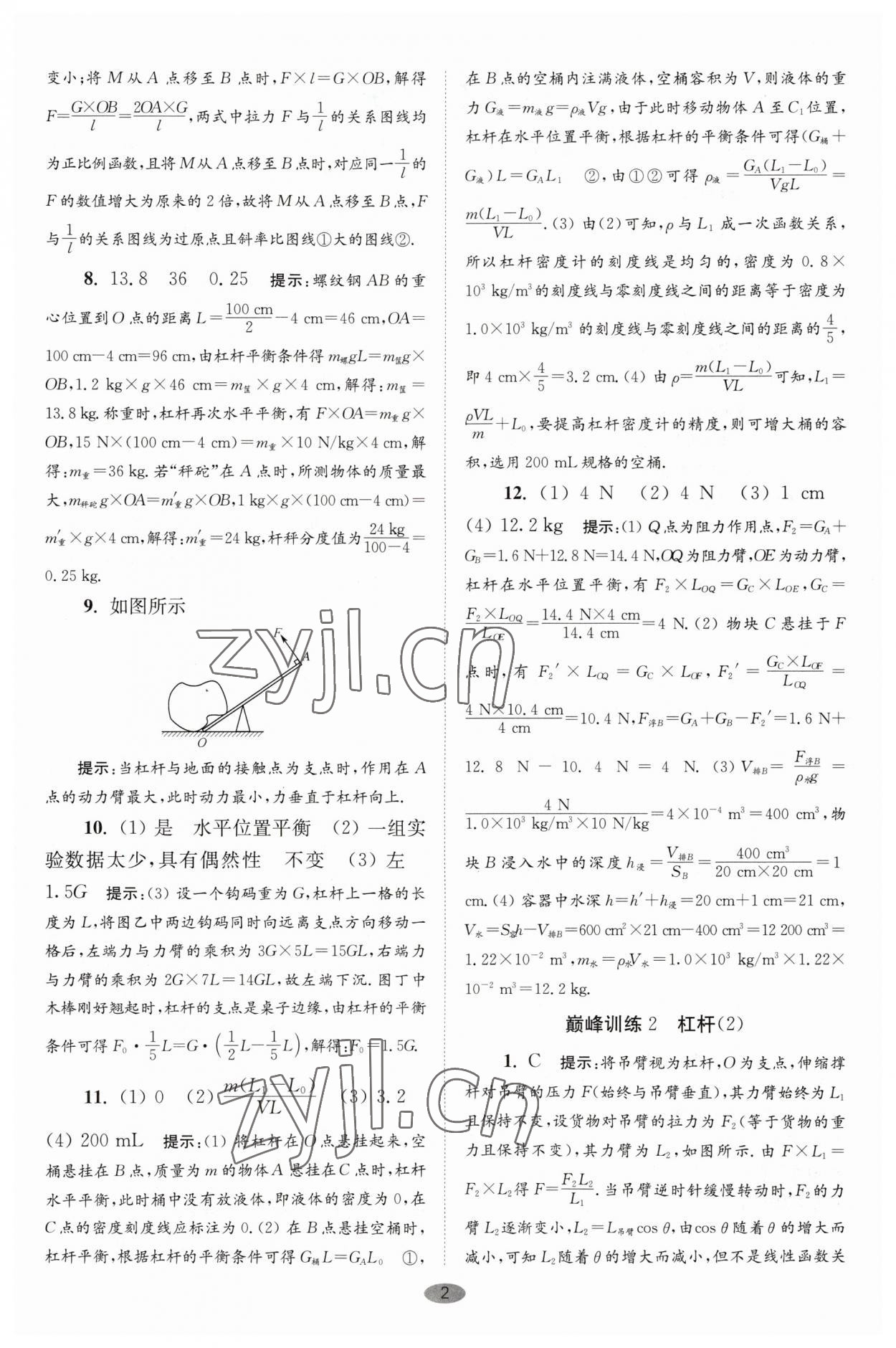 2023年小题狂做九年级物理上册苏科版巅峰版 第2页