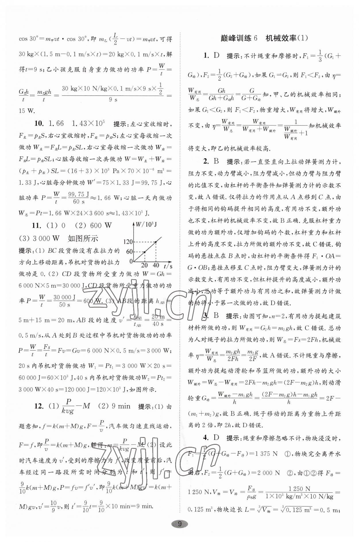 2023年小題狂做九年級物理上冊蘇科版巔峰版 第9頁