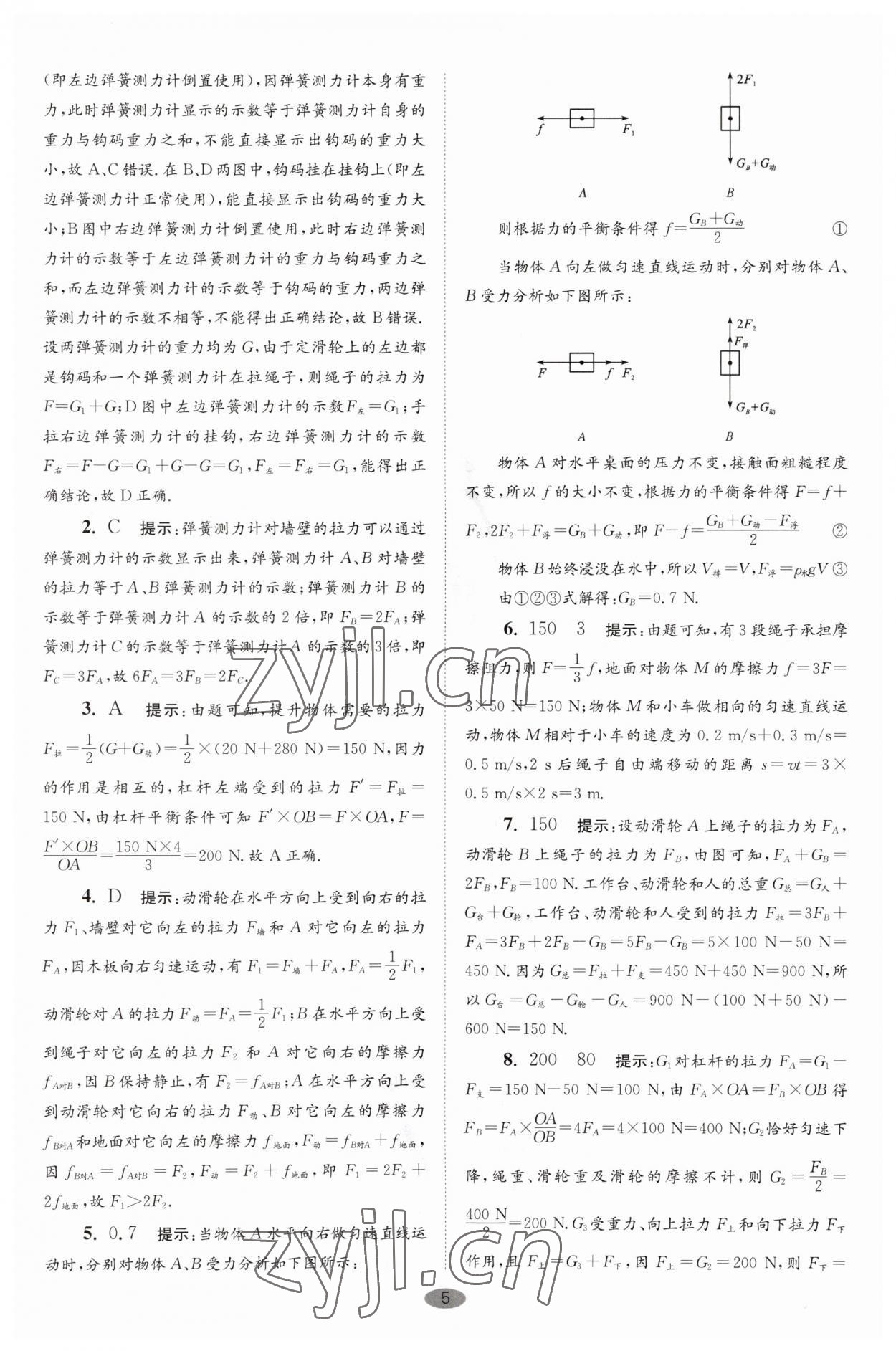 2023年小题狂做九年级物理上册苏科版巅峰版 第5页