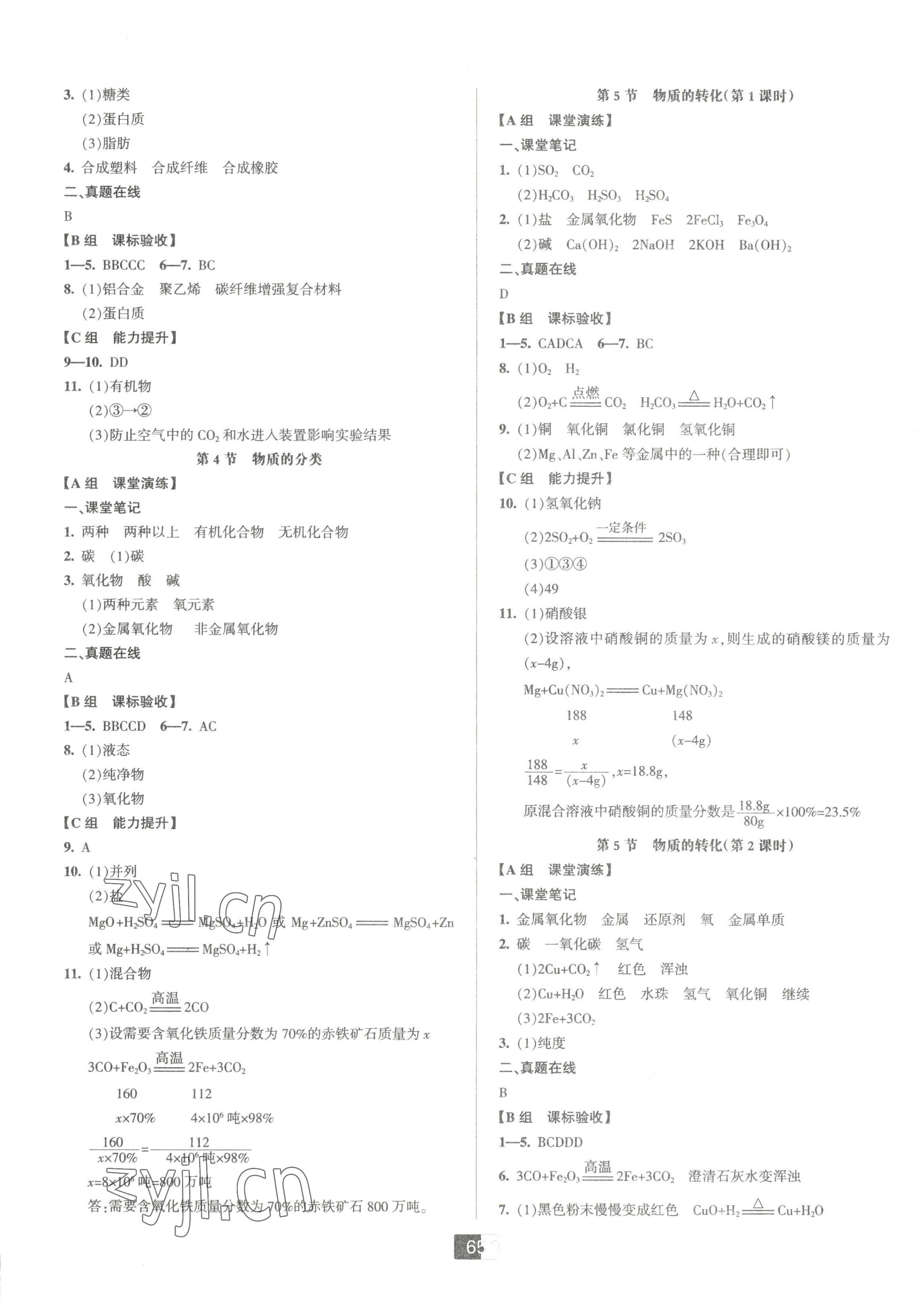 2023年雙減新課堂九年級(jí)科學(xué)全一冊(cè)浙教版 第5頁