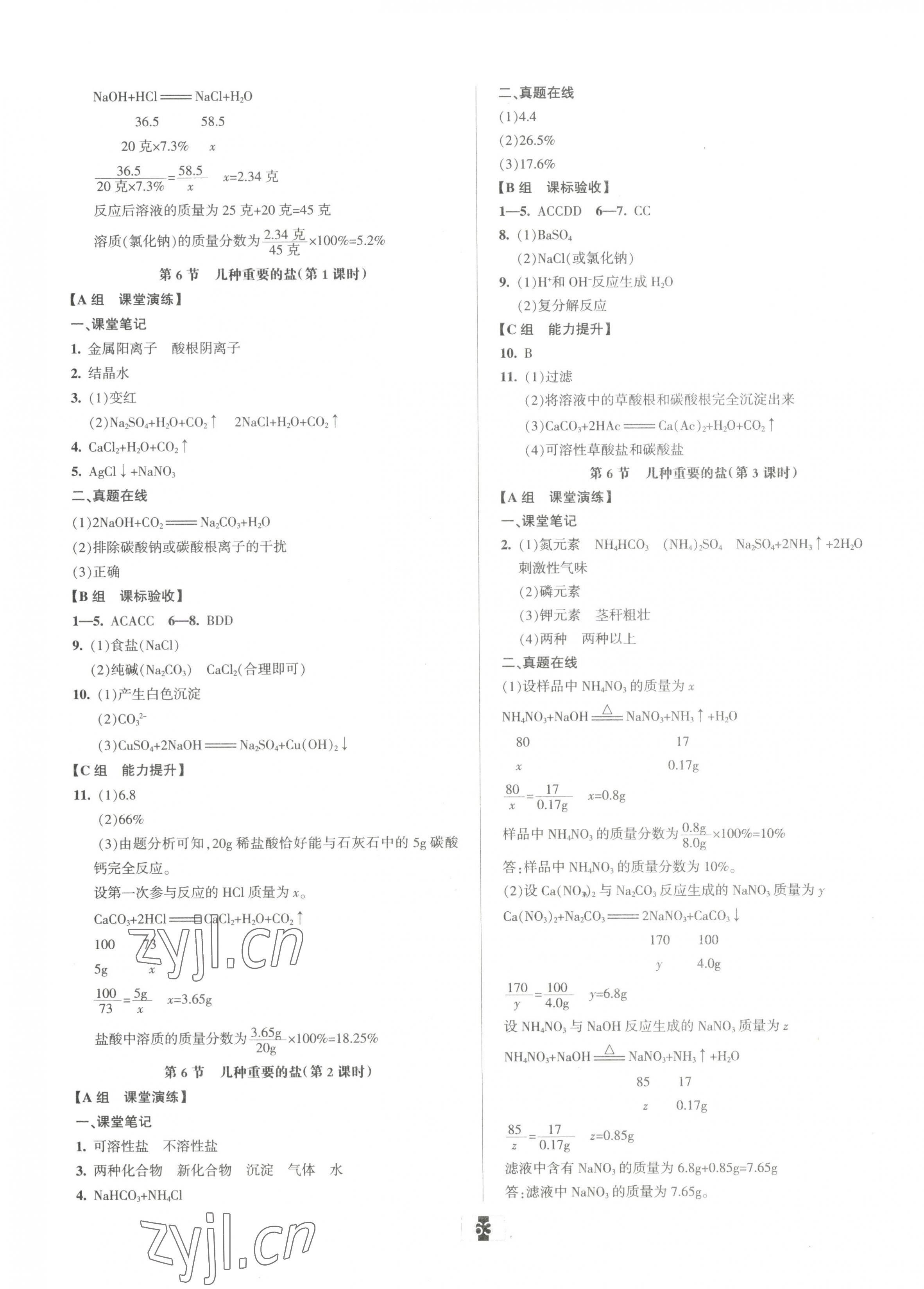 2023年雙減新課堂九年級(jí)科學(xué)全一冊(cè)浙教版 第3頁(yè)