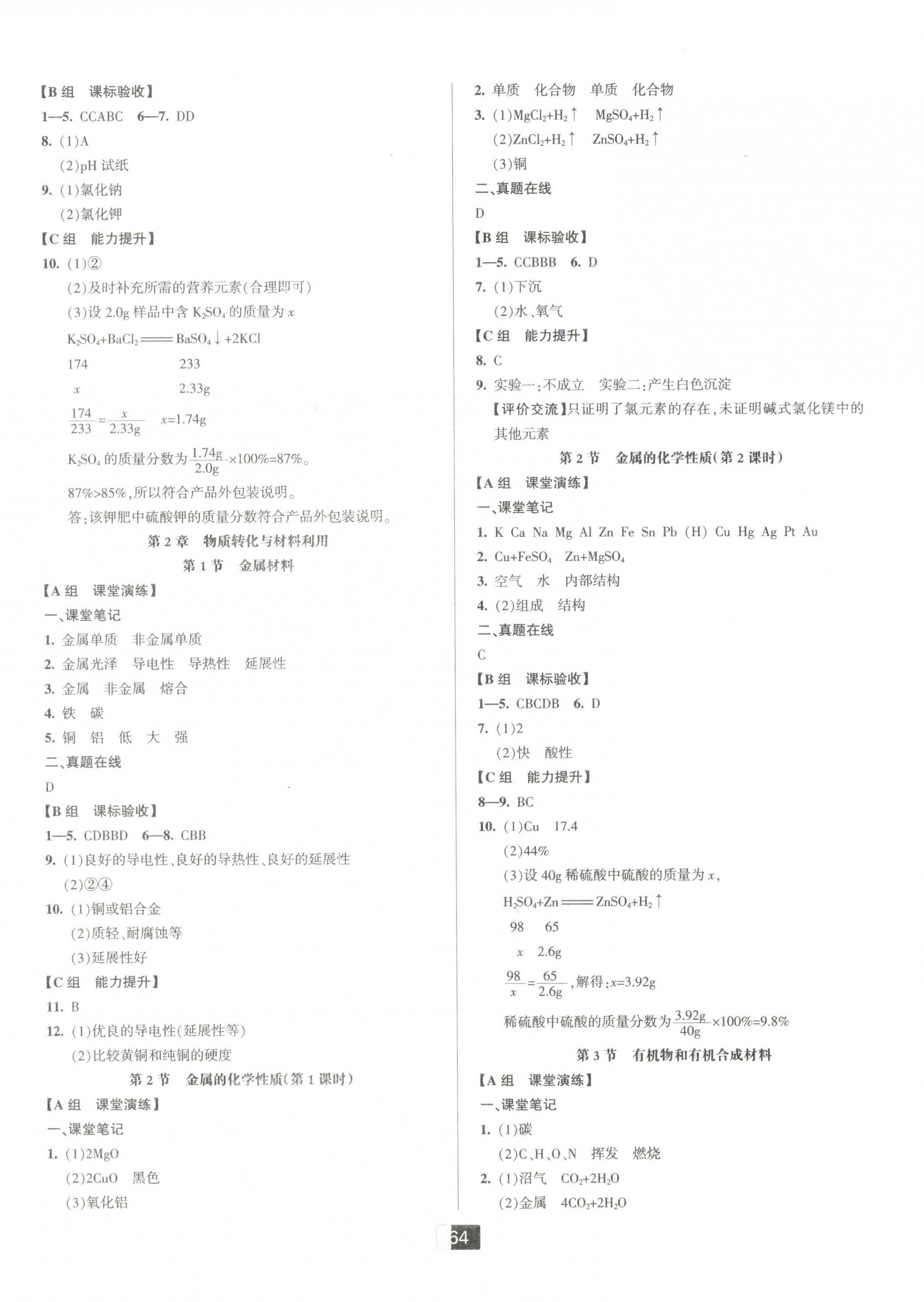 2023年雙減新課堂九年級科學全一冊浙教版 第4頁