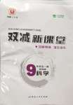 2023年雙減新課堂九年級(jí)科學(xué)全一冊(cè)浙教版