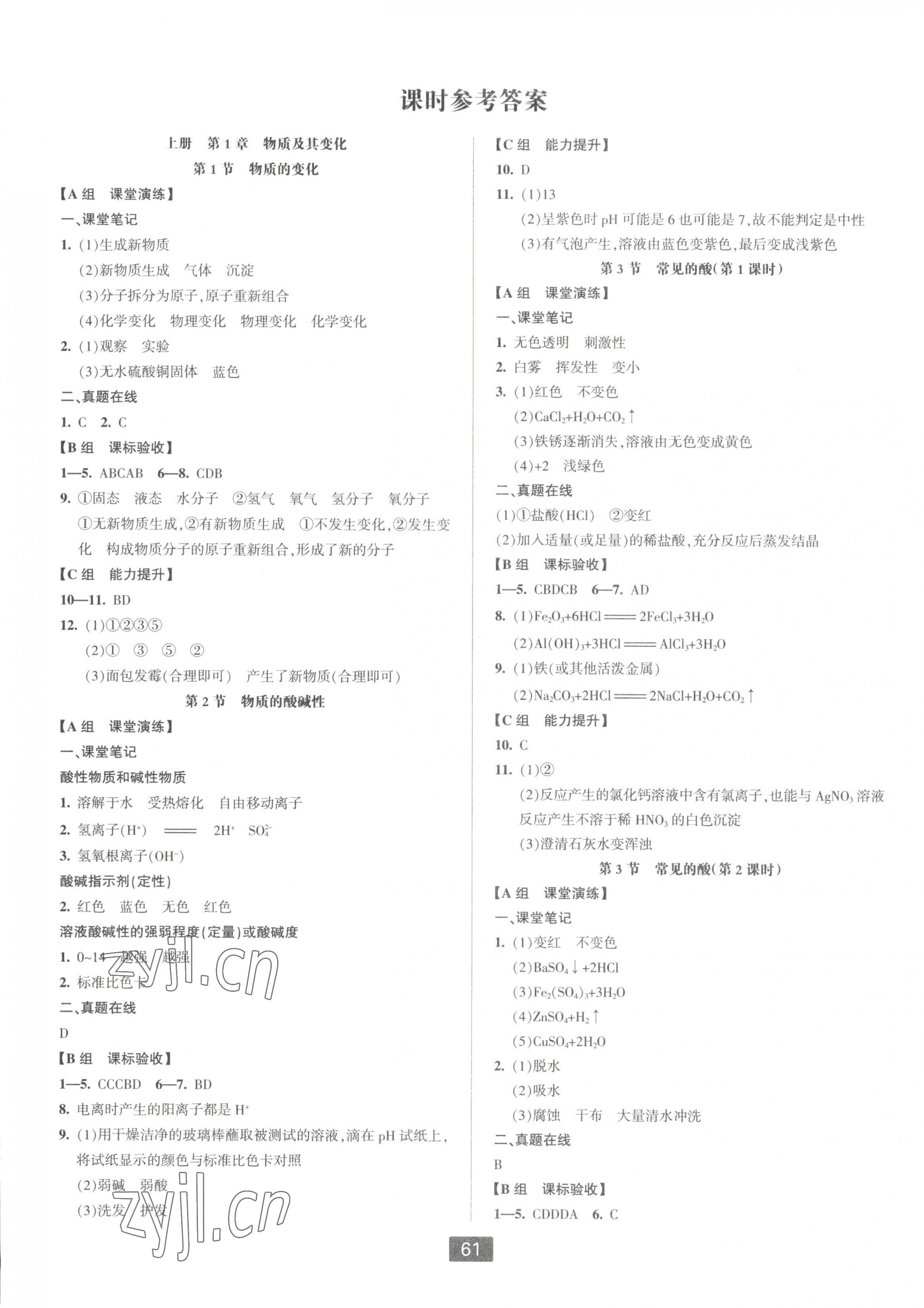 2023年雙減新課堂九年級科學全一冊浙教版 第1頁