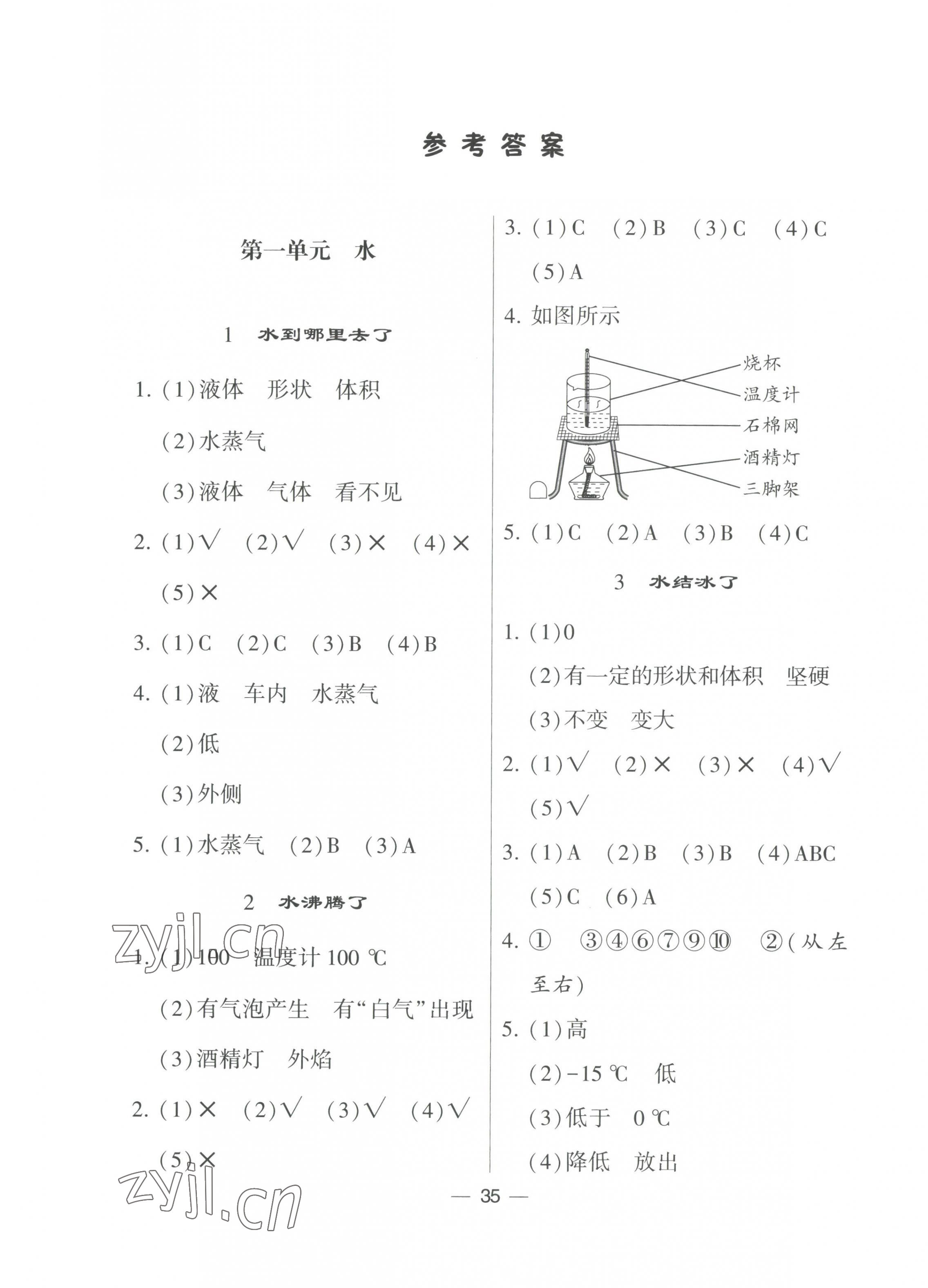 2023年經(jīng)綸學典棒棒堂三年級科學上冊教科版 參考答案第1頁