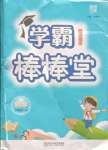 2023年經(jīng)綸學典棒棒堂三年級科學上冊教科版