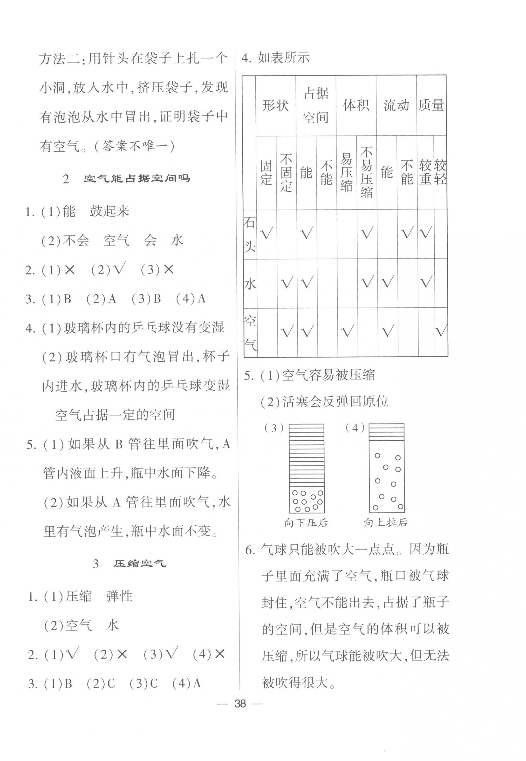 2023年經(jīng)綸學(xué)典棒棒堂三年級科學(xué)上冊教科版 參考答案第4頁