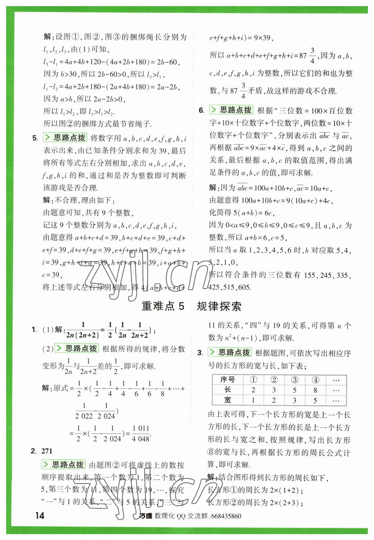 2023年萬(wàn)唯尖子生七年級(jí)數(shù)學(xué)上冊(cè)人教版 第14頁(yè)