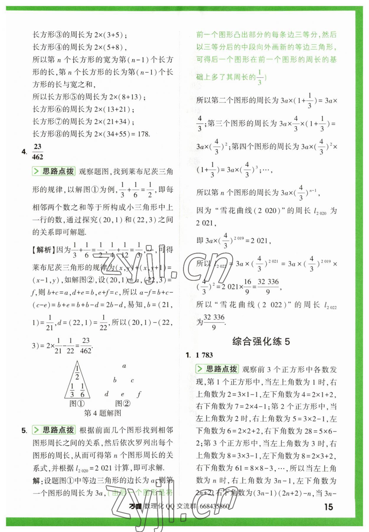 2023年萬(wàn)唯尖子生七年級(jí)數(shù)學(xué)上冊(cè)人教版 第15頁(yè)