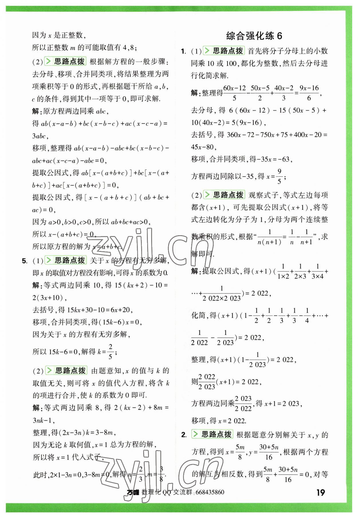 2023年萬唯尖子生七年級數(shù)學上冊人教版 第19頁