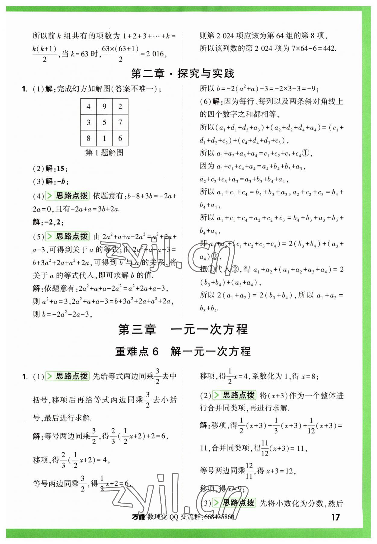 2023年萬唯尖子生七年級數(shù)學上冊人教版 第17頁